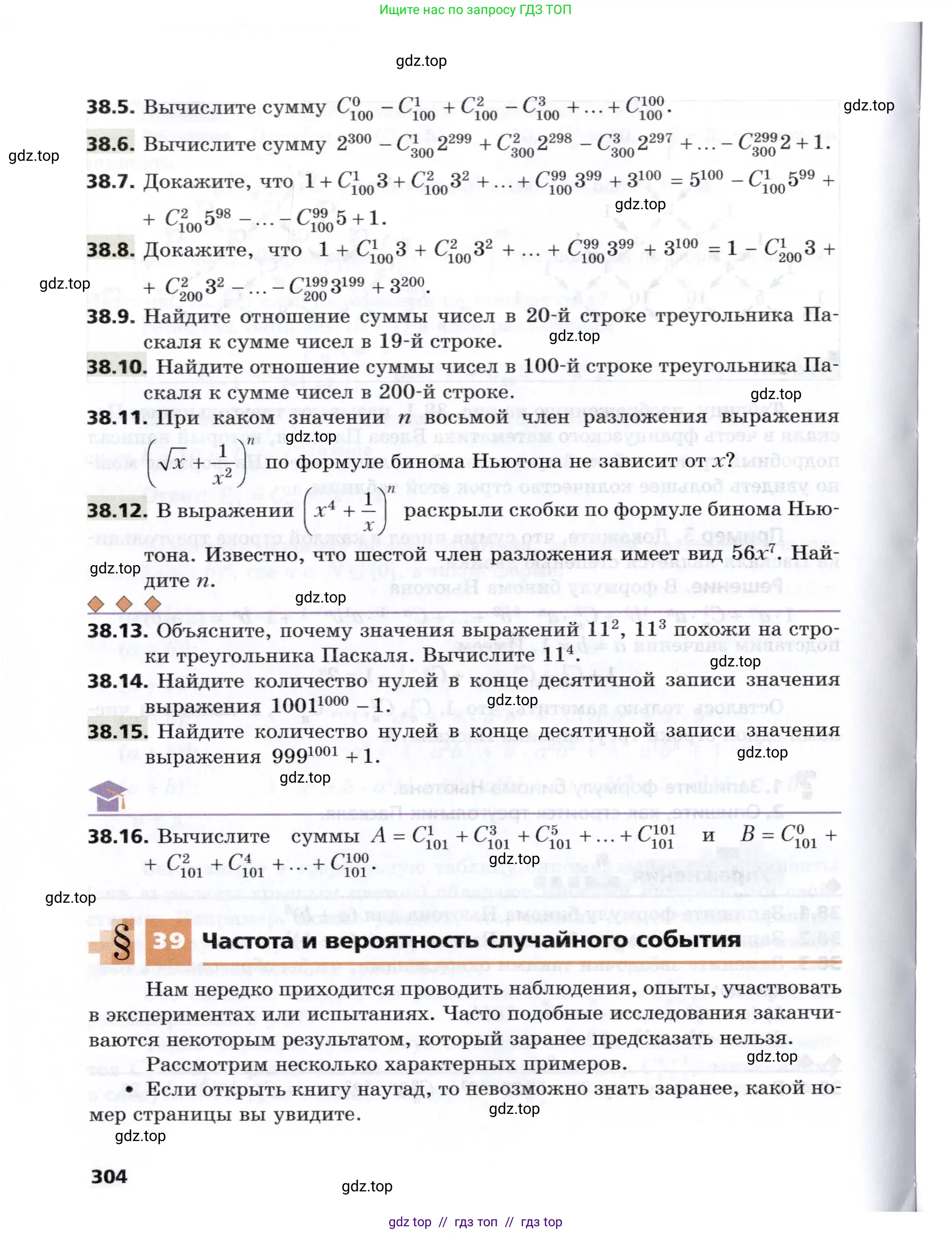 Алгебра, 8 класс Учебник, авторы: Мерзляк Аркадий Григорьевич, Поляков Виталий Михайлович, издательство Просвещение, Москва, 2014, розового цвета, страница 304