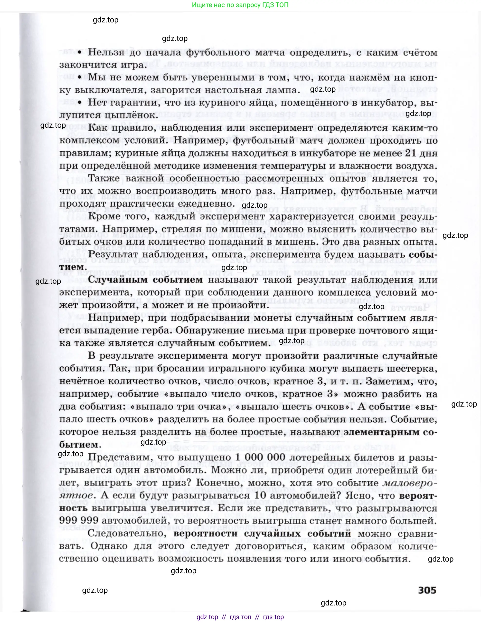 Алгебра, 8 класс Учебник, авторы: Мерзляк Аркадий Григорьевич, Поляков Виталий Михайлович, издательство Просвещение, Москва, 2014, розового цвета, страница 305