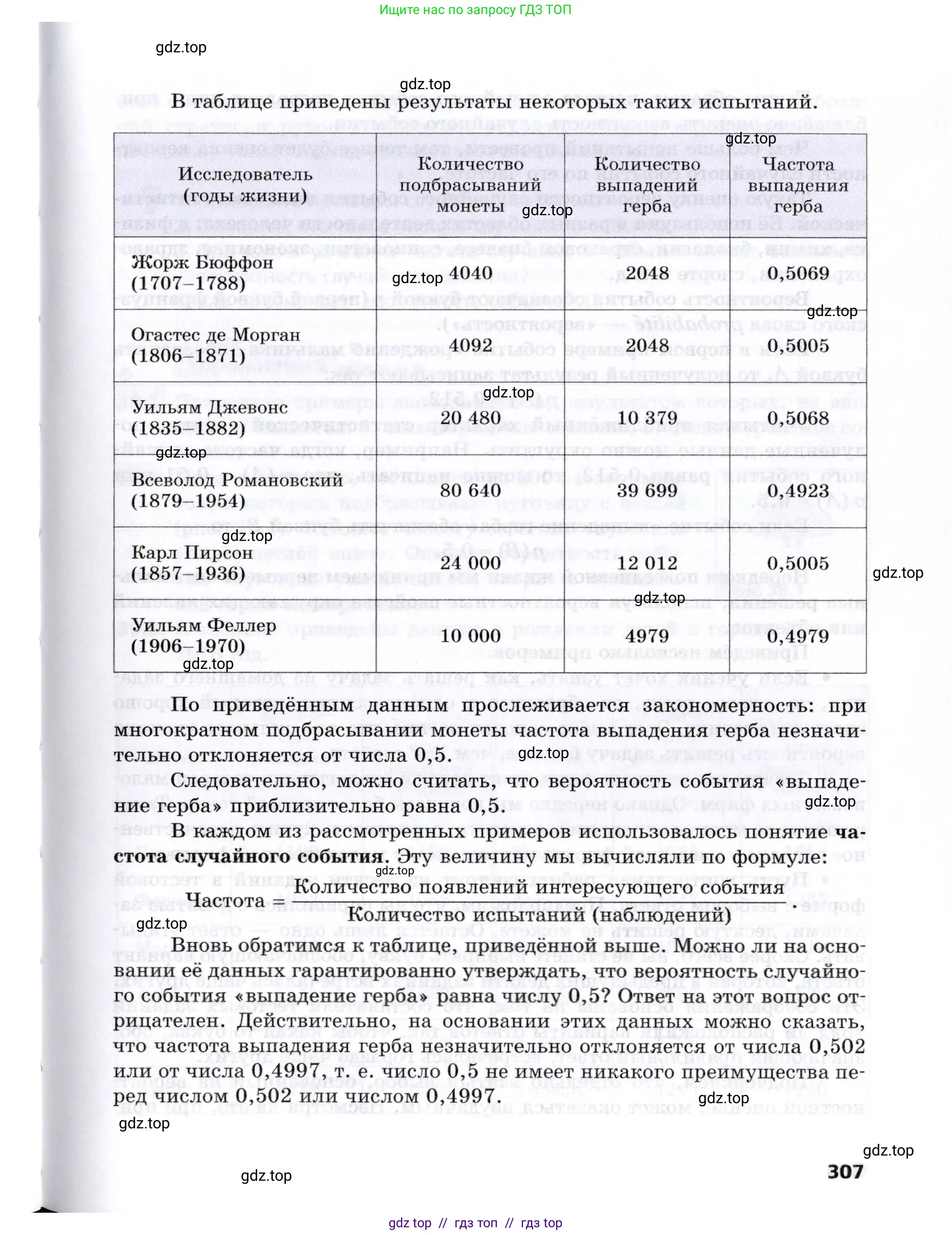 Алгебра, 8 класс Учебник, авторы: Мерзляк Аркадий Григорьевич, Поляков Виталий Михайлович, издательство Просвещение, Москва, 2014, розового цвета, страница 307