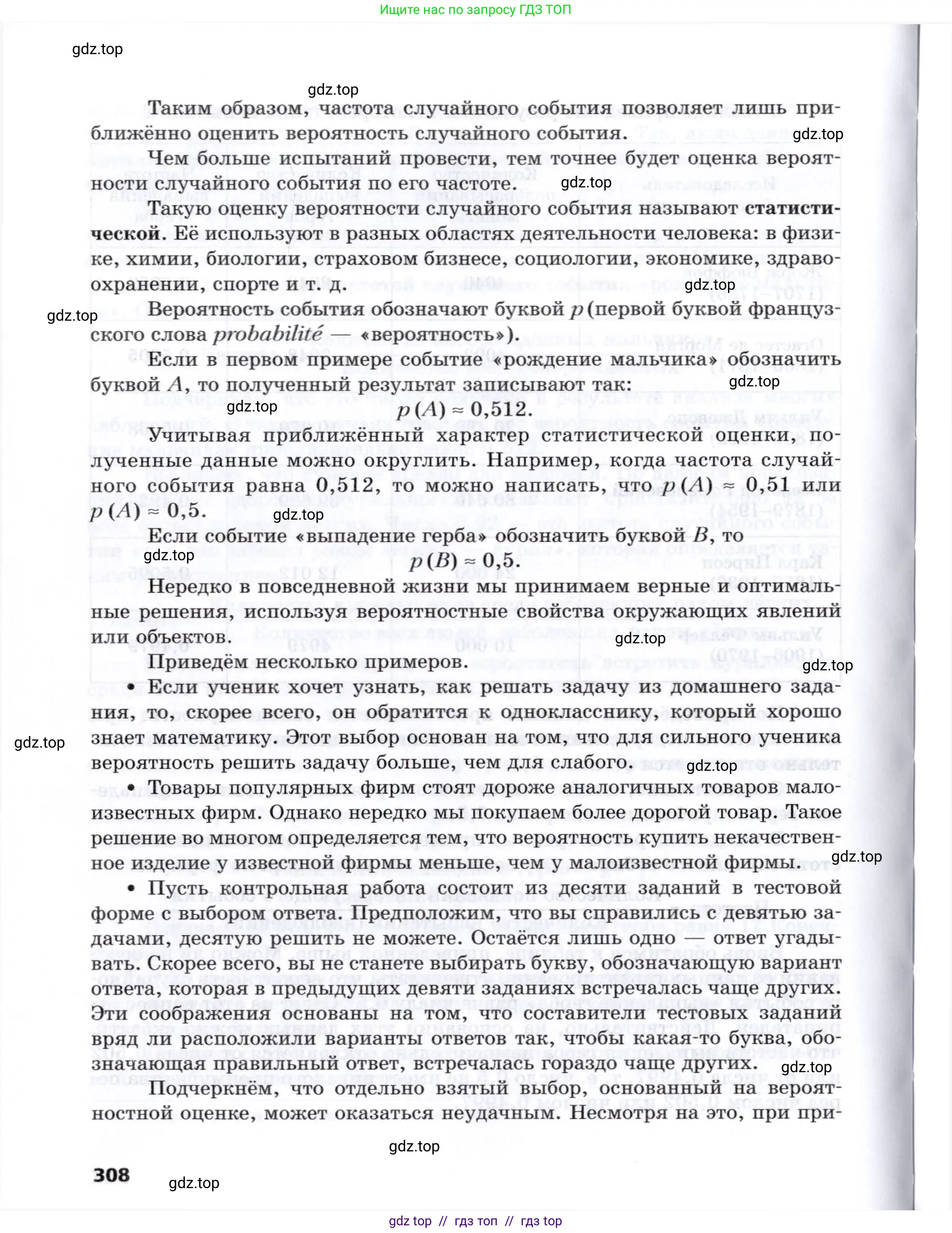 Алгебра, 8 класс Учебник, авторы: Мерзляк Аркадий Григорьевич, Поляков Виталий Михайлович, издательство Просвещение, Москва, 2014, розового цвета, страница 308