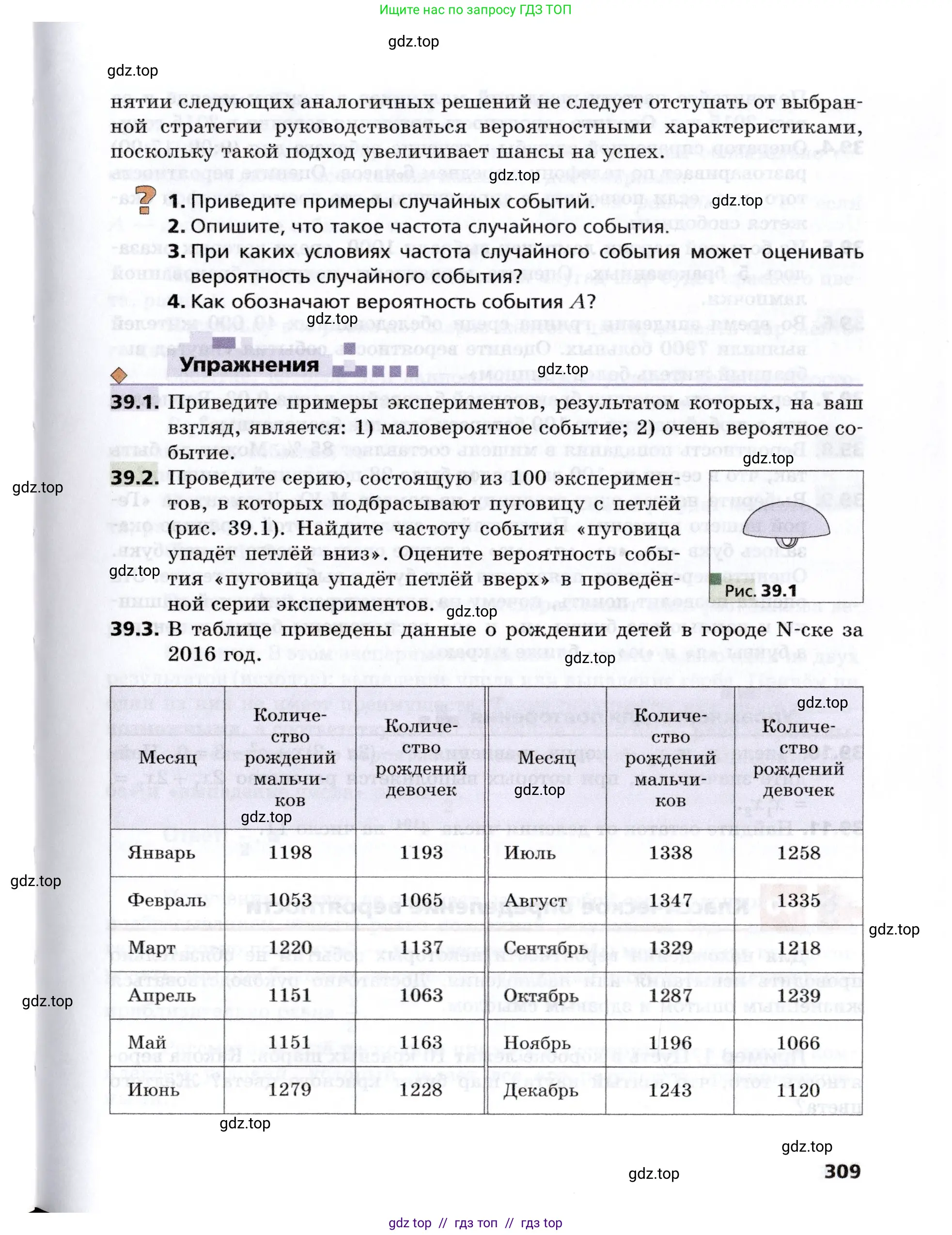 Алгебра, 8 класс Учебник, авторы: Мерзляк Аркадий Григорьевич, Поляков Виталий Михайлович, издательство Просвещение, Москва, 2014, розового цвета, страница 309