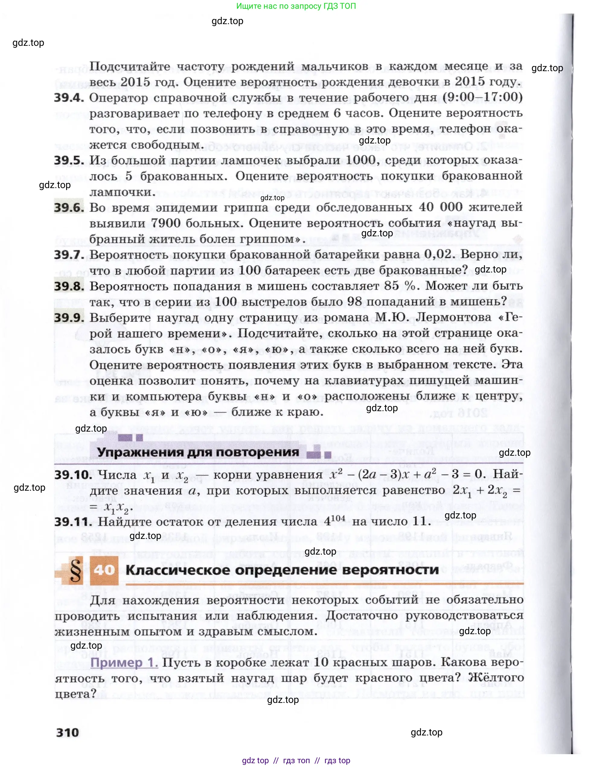 Алгебра, 8 класс Учебник, авторы: Мерзляк Аркадий Григорьевич, Поляков Виталий Михайлович, издательство Просвещение, Москва, 2014, розового цвета, страница 310