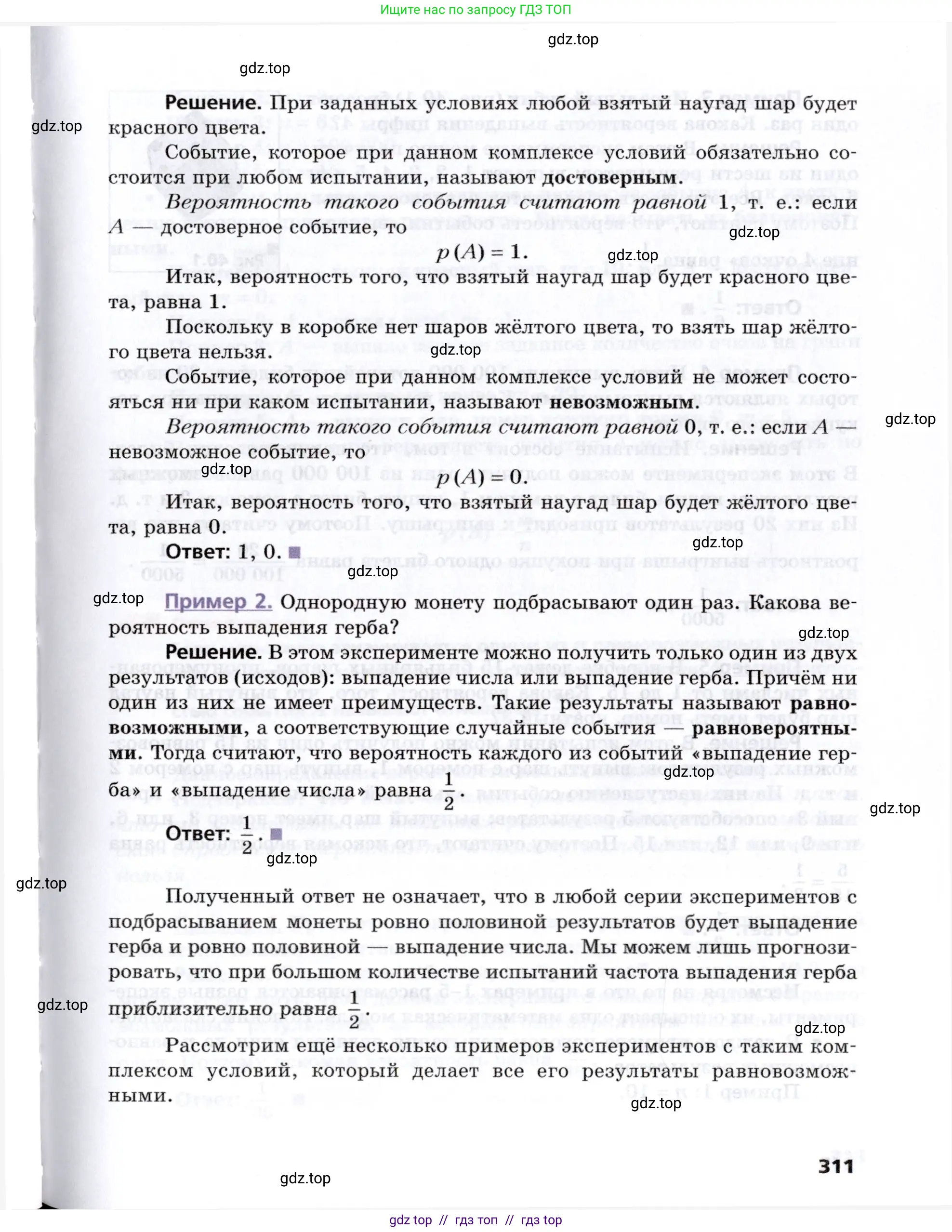 Алгебра, 8 класс Учебник, авторы: Мерзляк Аркадий Григорьевич, Поляков Виталий Михайлович, издательство Просвещение, Москва, 2014, розового цвета, страница 311