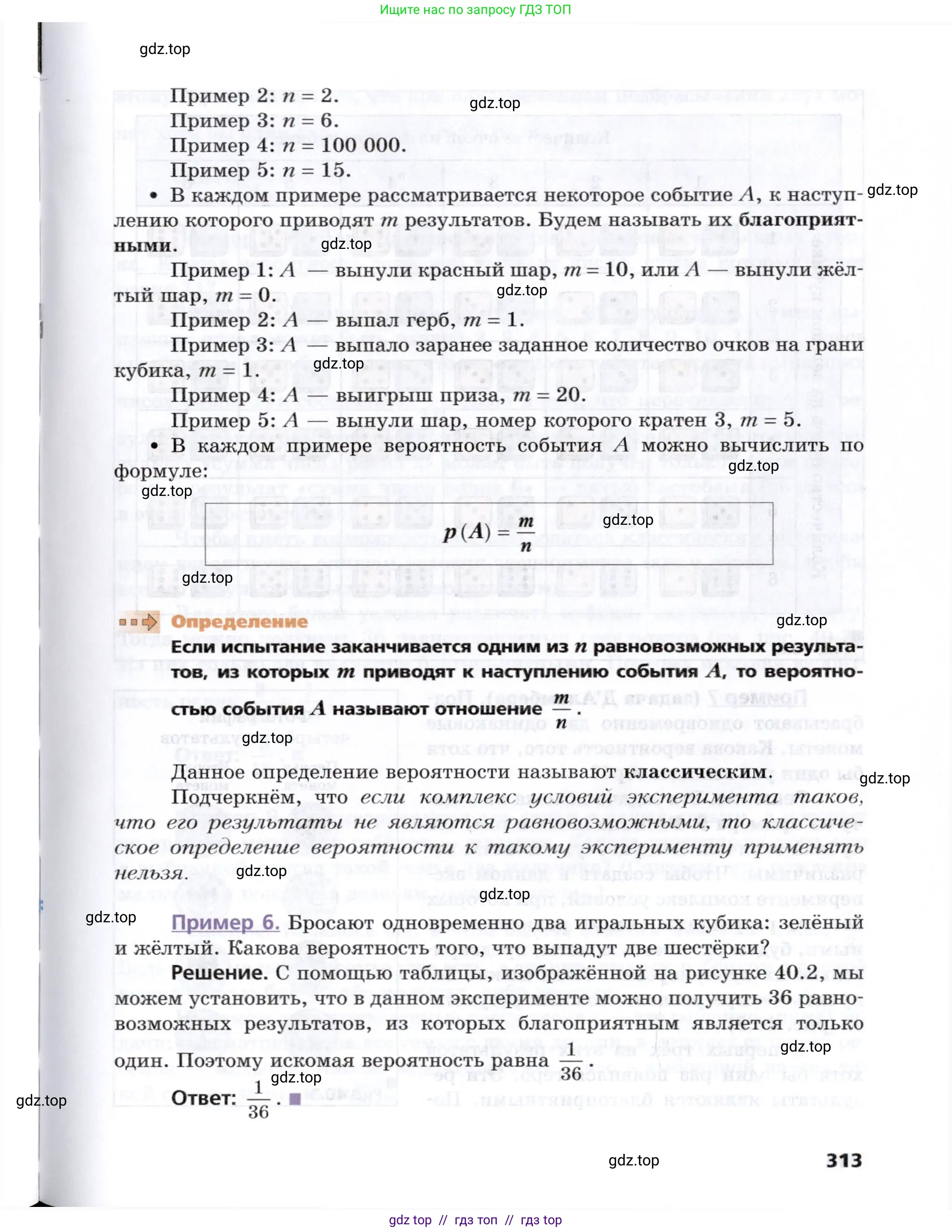 Алгебра, 8 класс Учебник, авторы: Мерзляк Аркадий Григорьевич, Поляков Виталий Михайлович, издательство Просвещение, Москва, 2014, розового цвета, страница 313