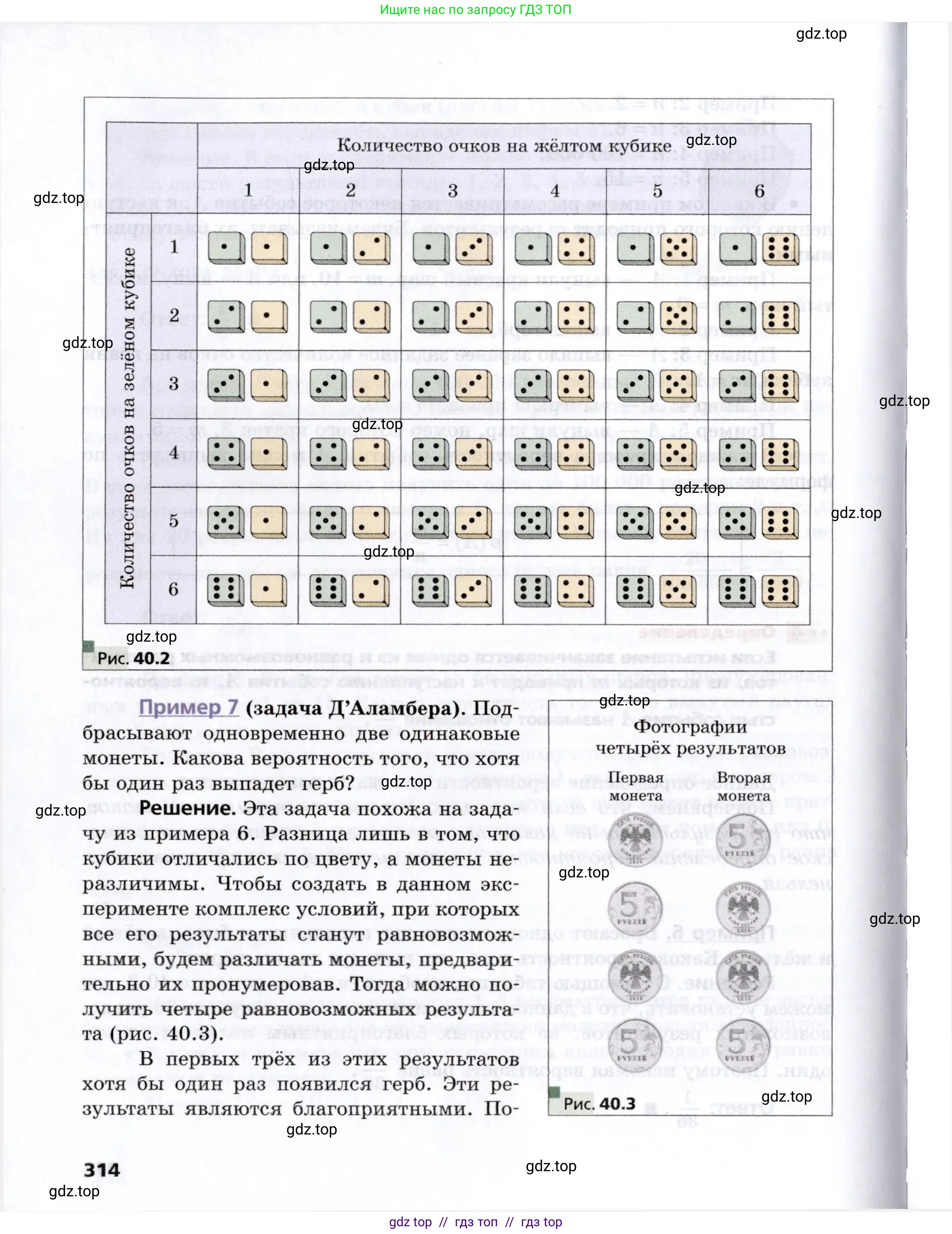 Алгебра, 8 класс Учебник, авторы: Мерзляк Аркадий Григорьевич, Поляков Виталий Михайлович, издательство Просвещение, Москва, 2014, розового цвета, страница 314