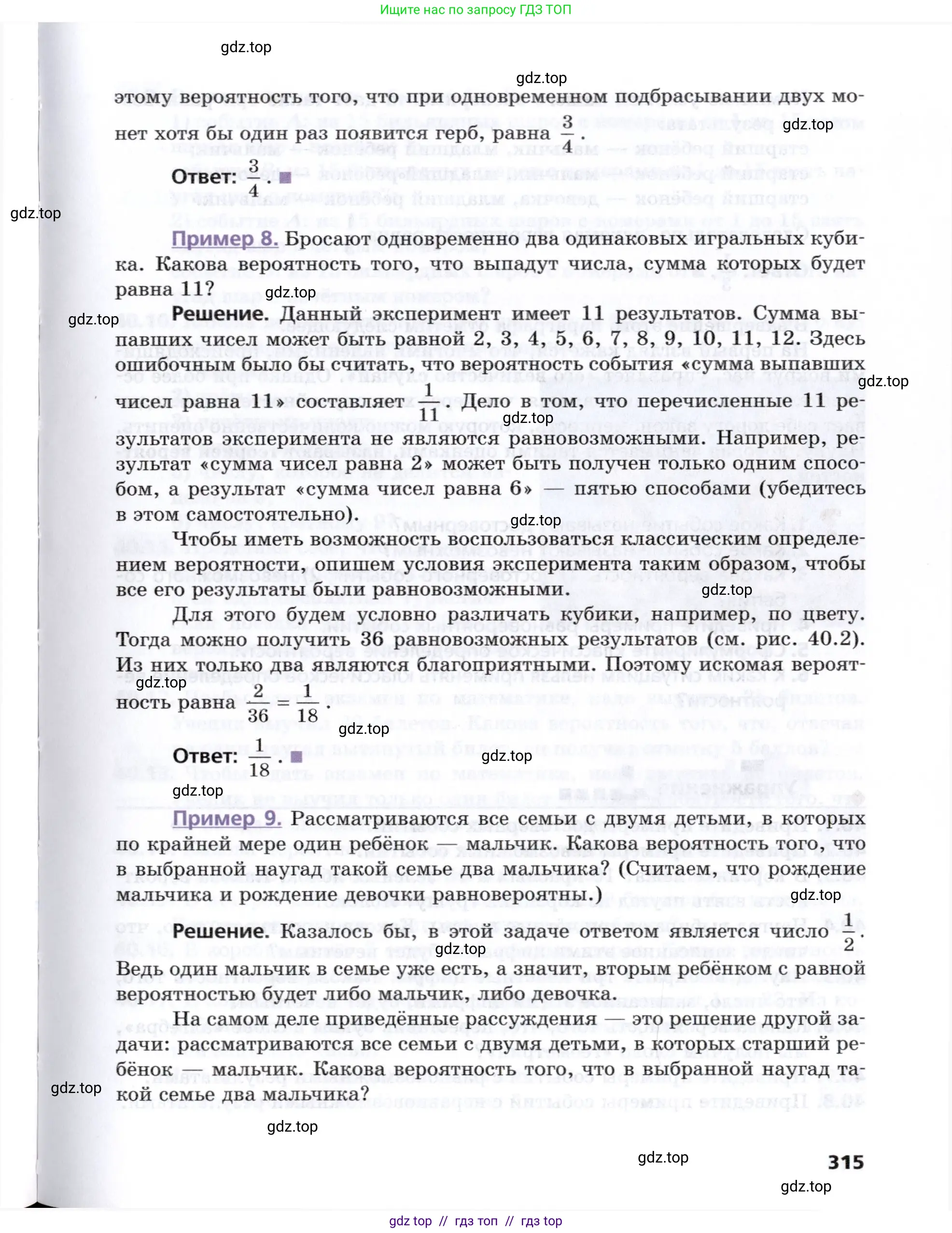 Алгебра, 8 класс Учебник, авторы: Мерзляк Аркадий Григорьевич, Поляков Виталий Михайлович, издательство Просвещение, Москва, 2014, розового цвета, страница 315