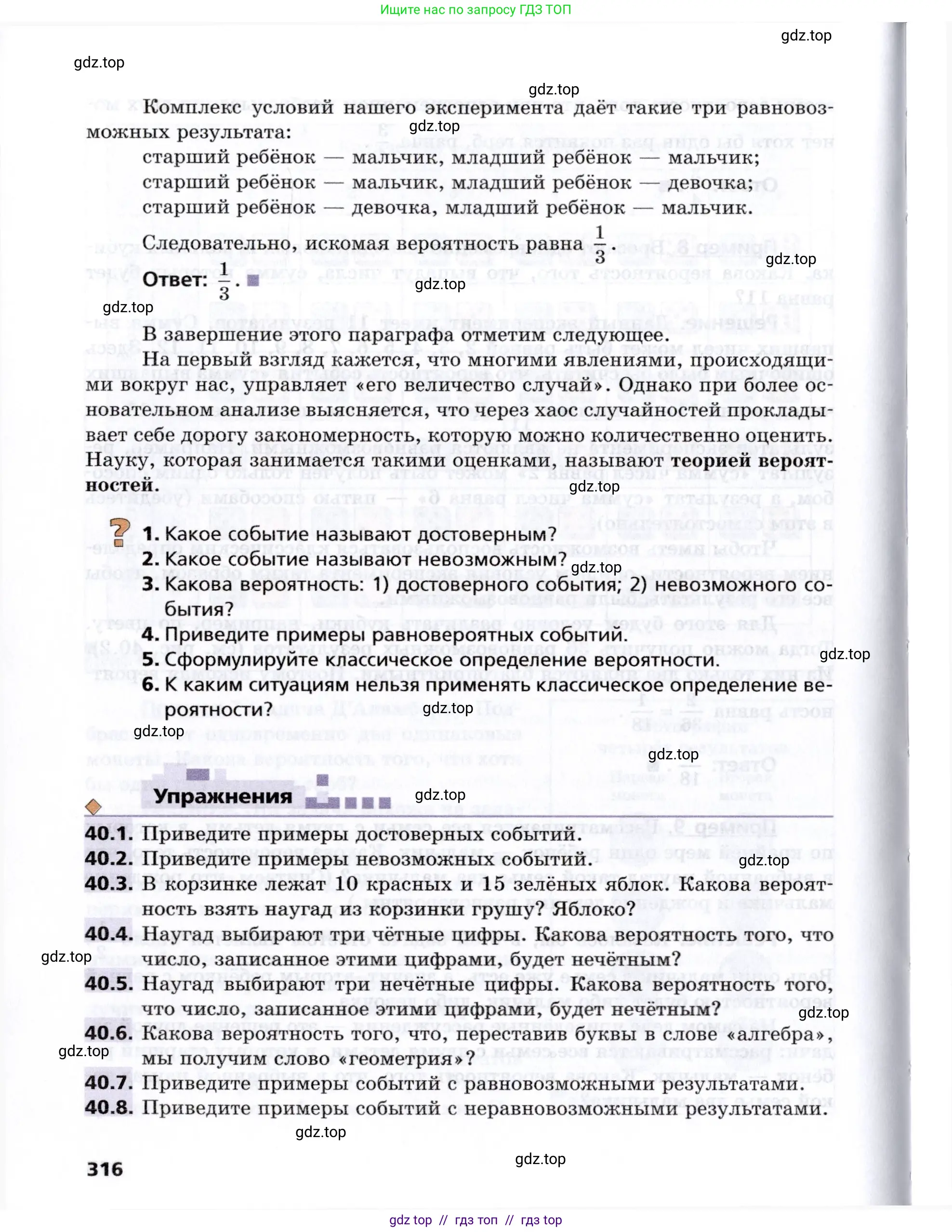 Алгебра, 8 класс Учебник, авторы: Мерзляк Аркадий Григорьевич, Поляков Виталий Михайлович, издательство Просвещение, Москва, 2014, розового цвета, страница 316