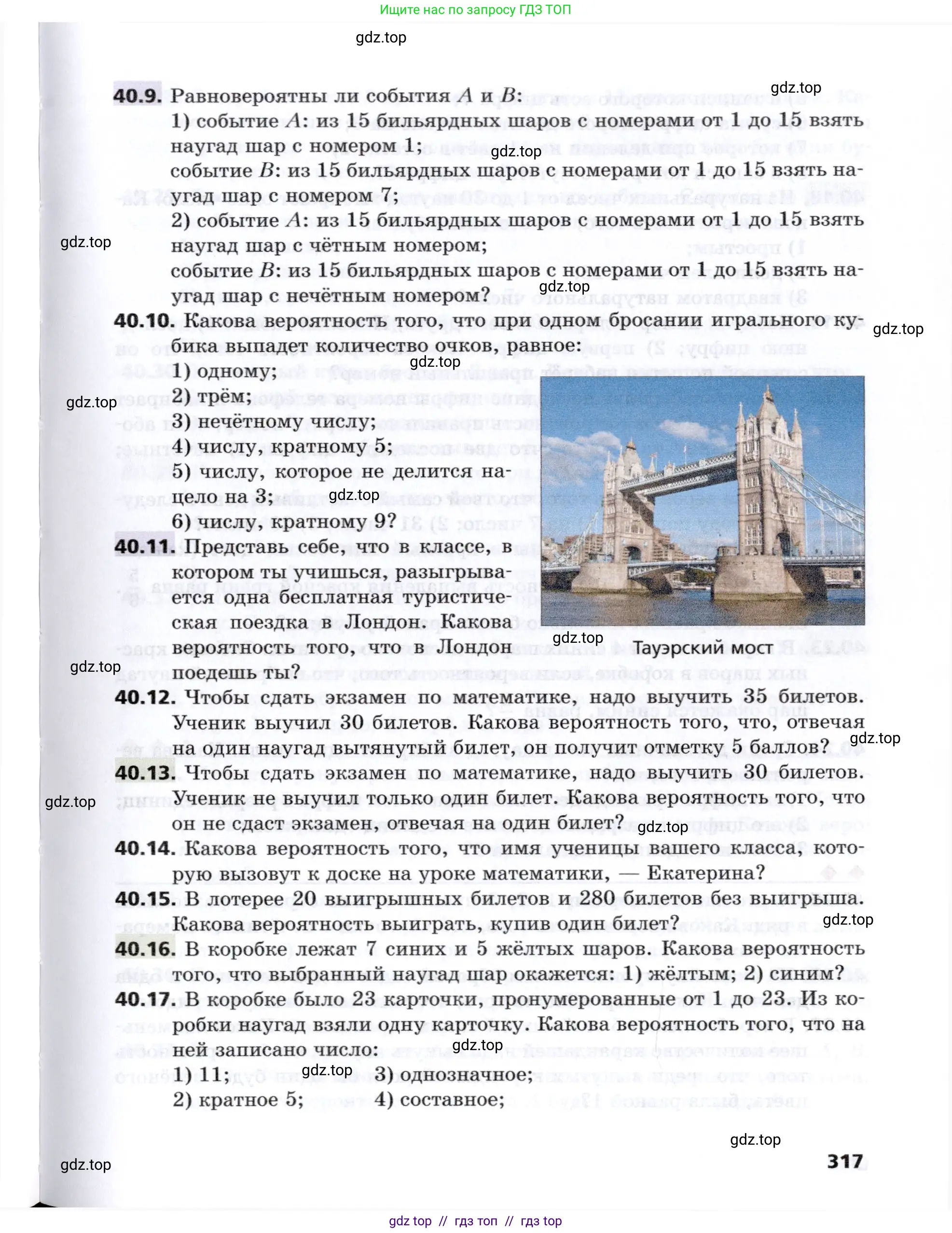 Алгебра, 8 класс Учебник, авторы: Мерзляк Аркадий Григорьевич, Поляков Виталий Михайлович, издательство Просвещение, Москва, 2014, розового цвета, страница 317