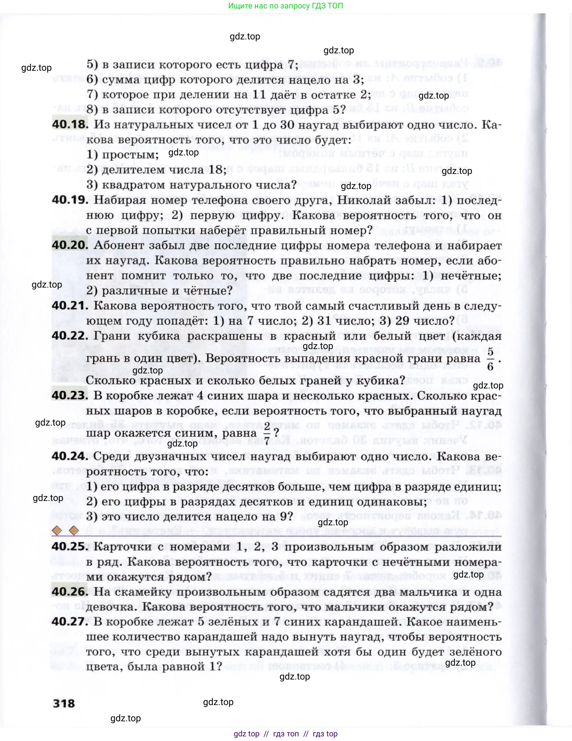 Алгебра, 8 класс Учебник, авторы: Мерзляк Аркадий Григорьевич, Поляков Виталий Михайлович, издательство Просвещение, Москва, 2014, розового цвета, страница 318