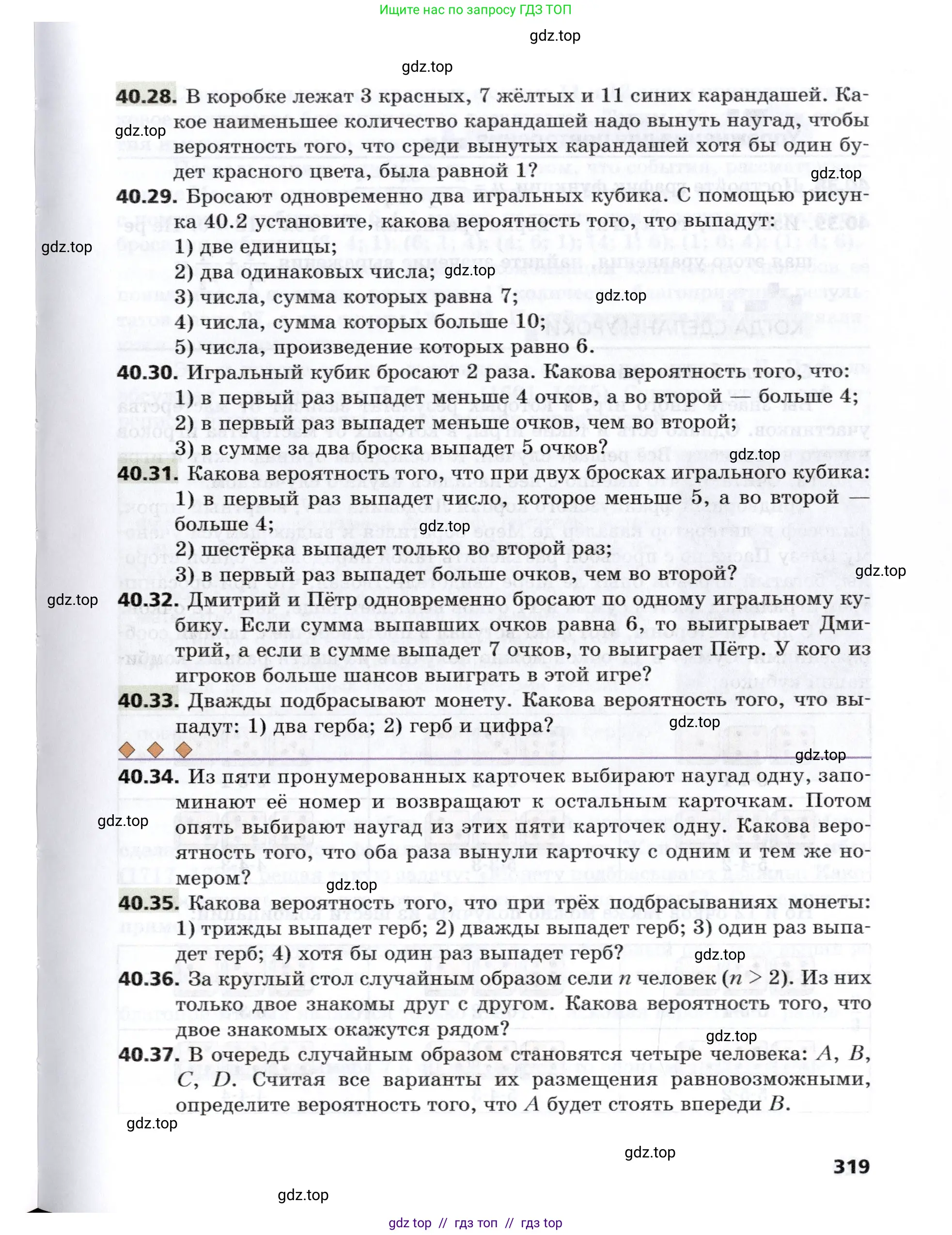 Алгебра, 8 класс Учебник, авторы: Мерзляк Аркадий Григорьевич, Поляков Виталий Михайлович, издательство Просвещение, Москва, 2014, розового цвета, страница 319
