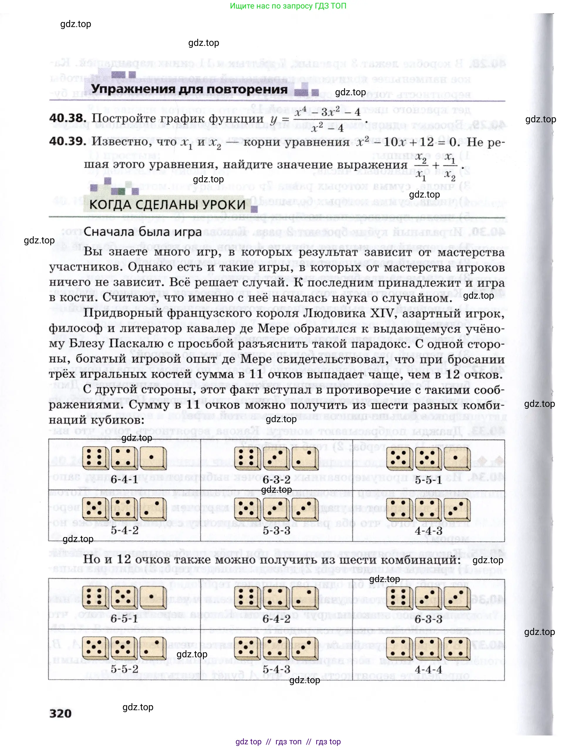 Алгебра, 8 класс Учебник, авторы: Мерзляк Аркадий Григорьевич, Поляков Виталий Михайлович, издательство Просвещение, Москва, 2014, розового цвета, страница 320