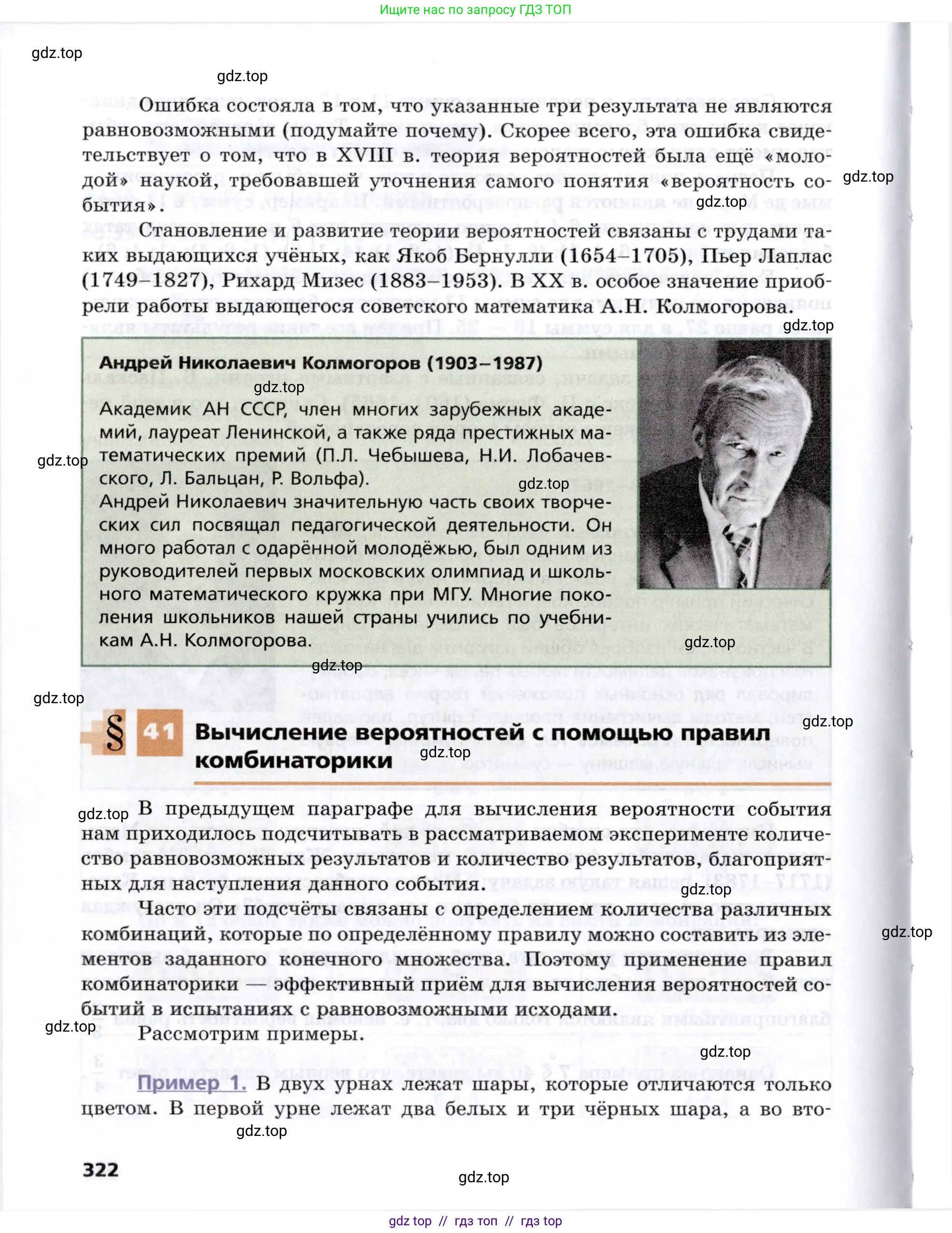 Алгебра, 8 класс Учебник, авторы: Мерзляк Аркадий Григорьевич, Поляков Виталий Михайлович, издательство Просвещение, Москва, 2014, розового цвета, страница 322