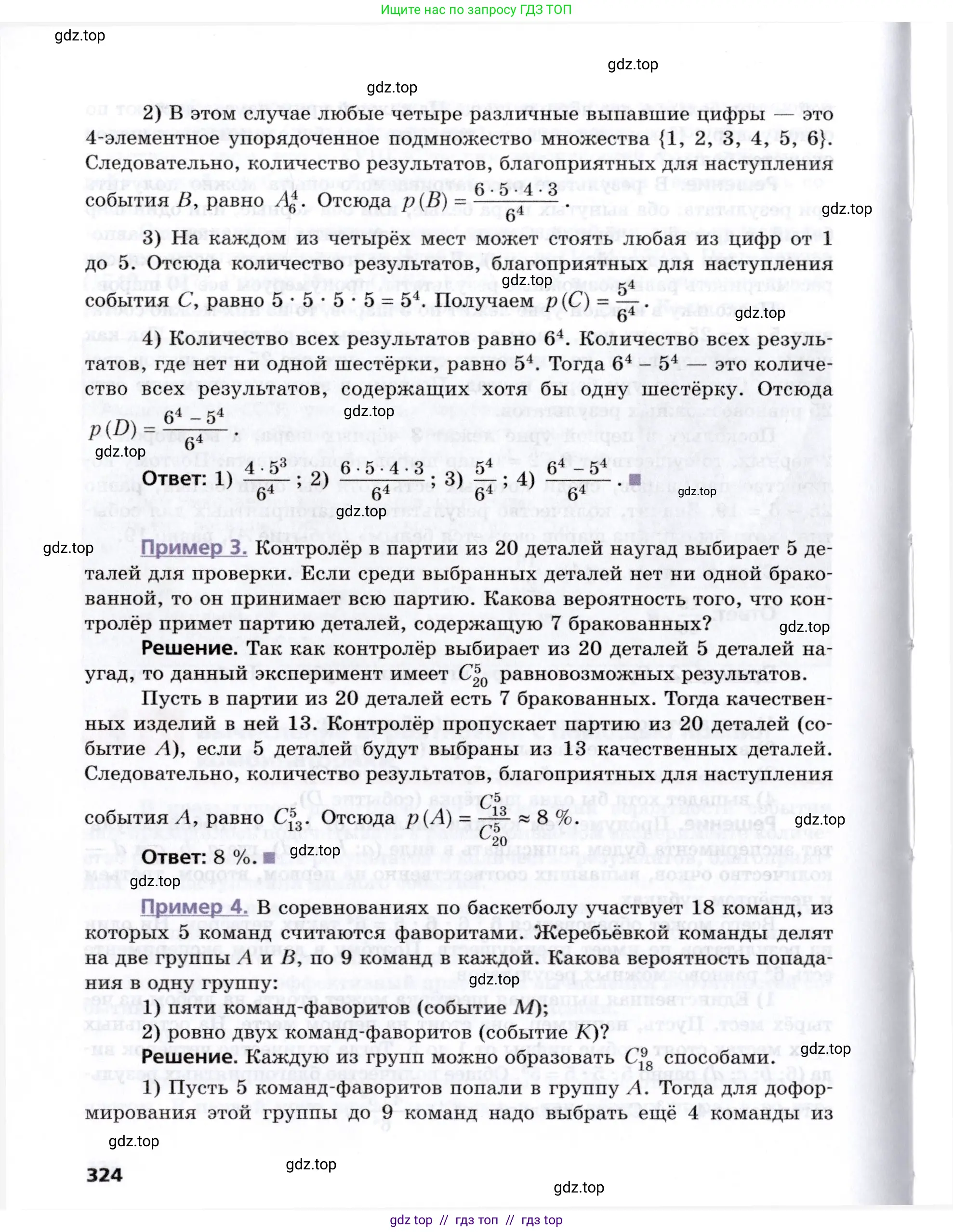 Алгебра, 8 класс Учебник, авторы: Мерзляк Аркадий Григорьевич, Поляков Виталий Михайлович, издательство Просвещение, Москва, 2014, розового цвета, страница 324