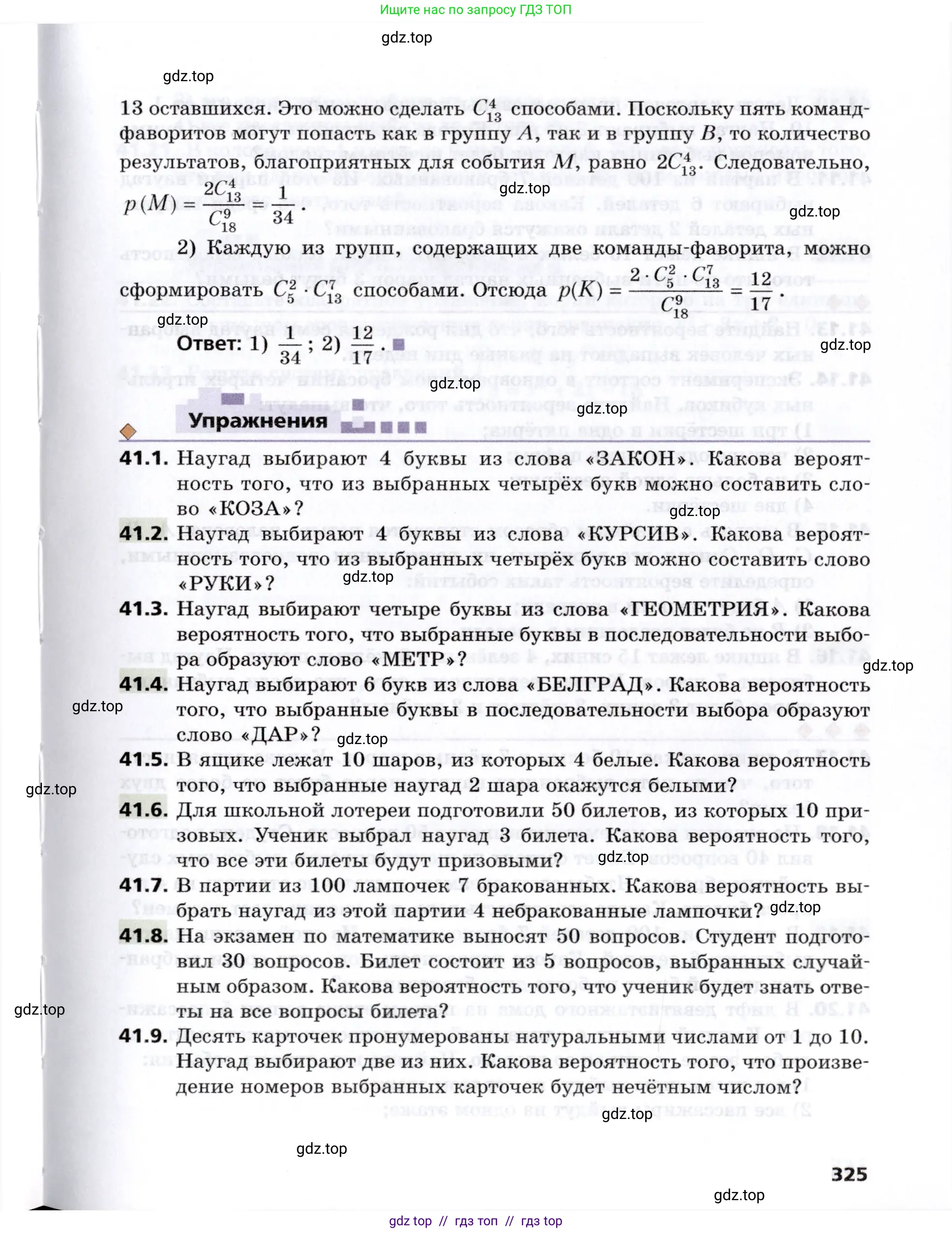 Алгебра, 8 класс Учебник, авторы: Мерзляк Аркадий Григорьевич, Поляков Виталий Михайлович, издательство Просвещение, Москва, 2014, розового цвета, страница 325