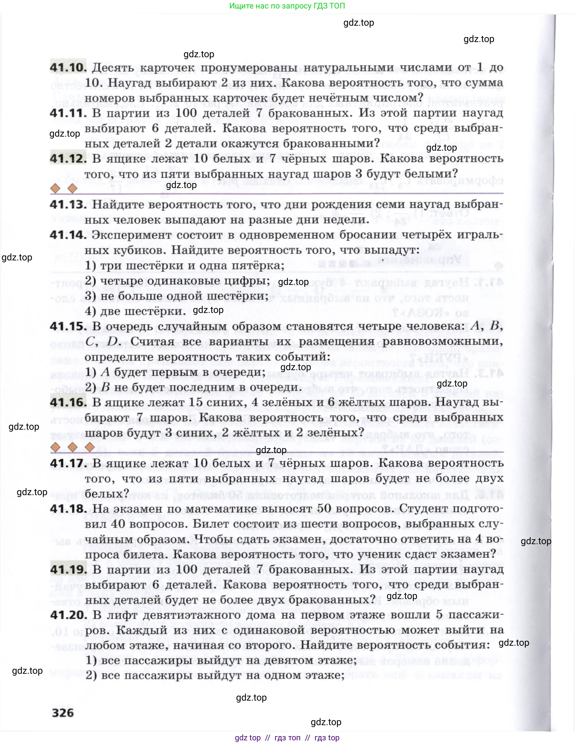 Алгебра, 8 класс Учебник, авторы: Мерзляк Аркадий Григорьевич, Поляков Виталий Михайлович, издательство Просвещение, Москва, 2014, розового цвета, страница 326