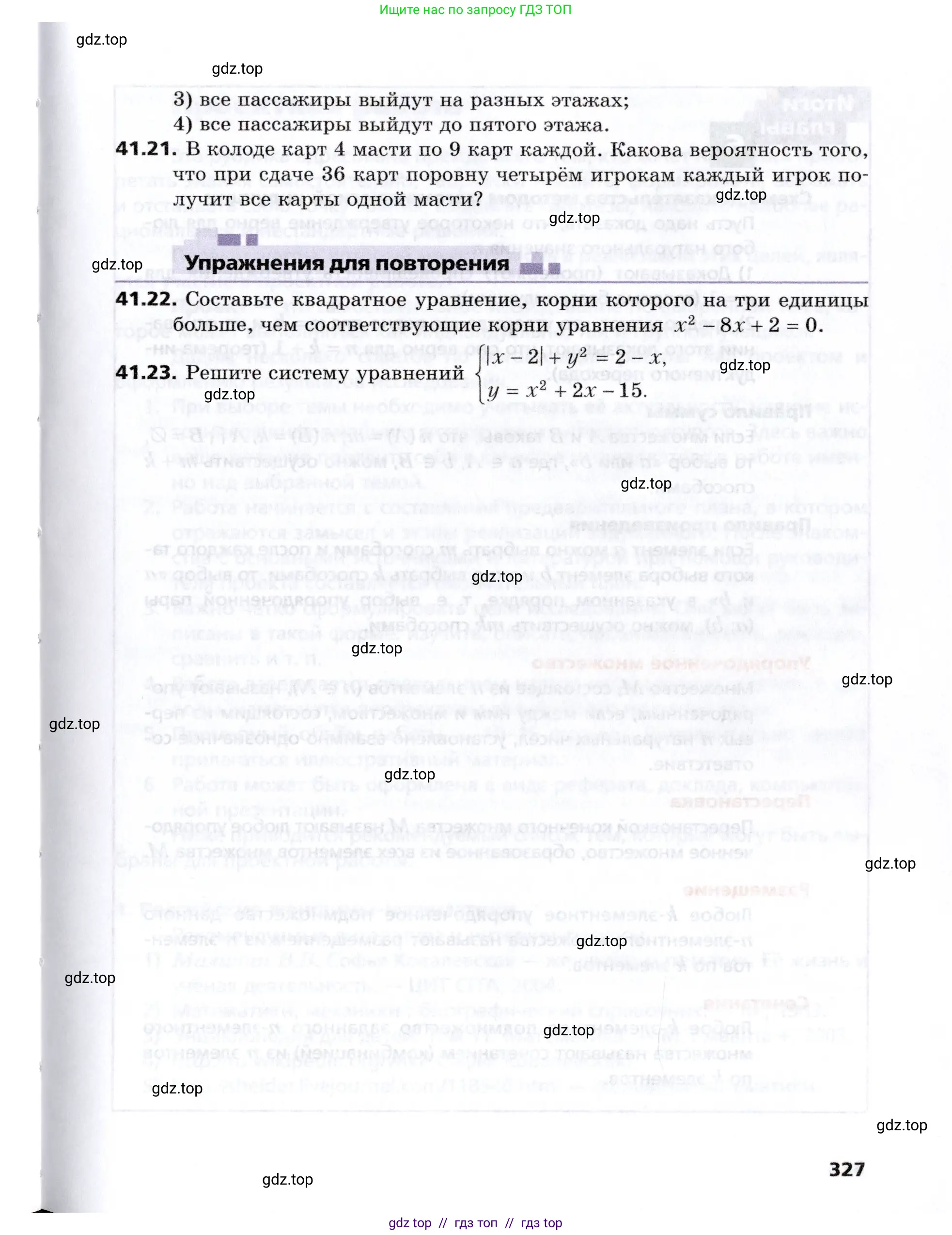 Алгебра, 8 класс Учебник, авторы: Мерзляк Аркадий Григорьевич, Поляков Виталий Михайлович, издательство Просвещение, Москва, 2014, розового цвета, страница 327