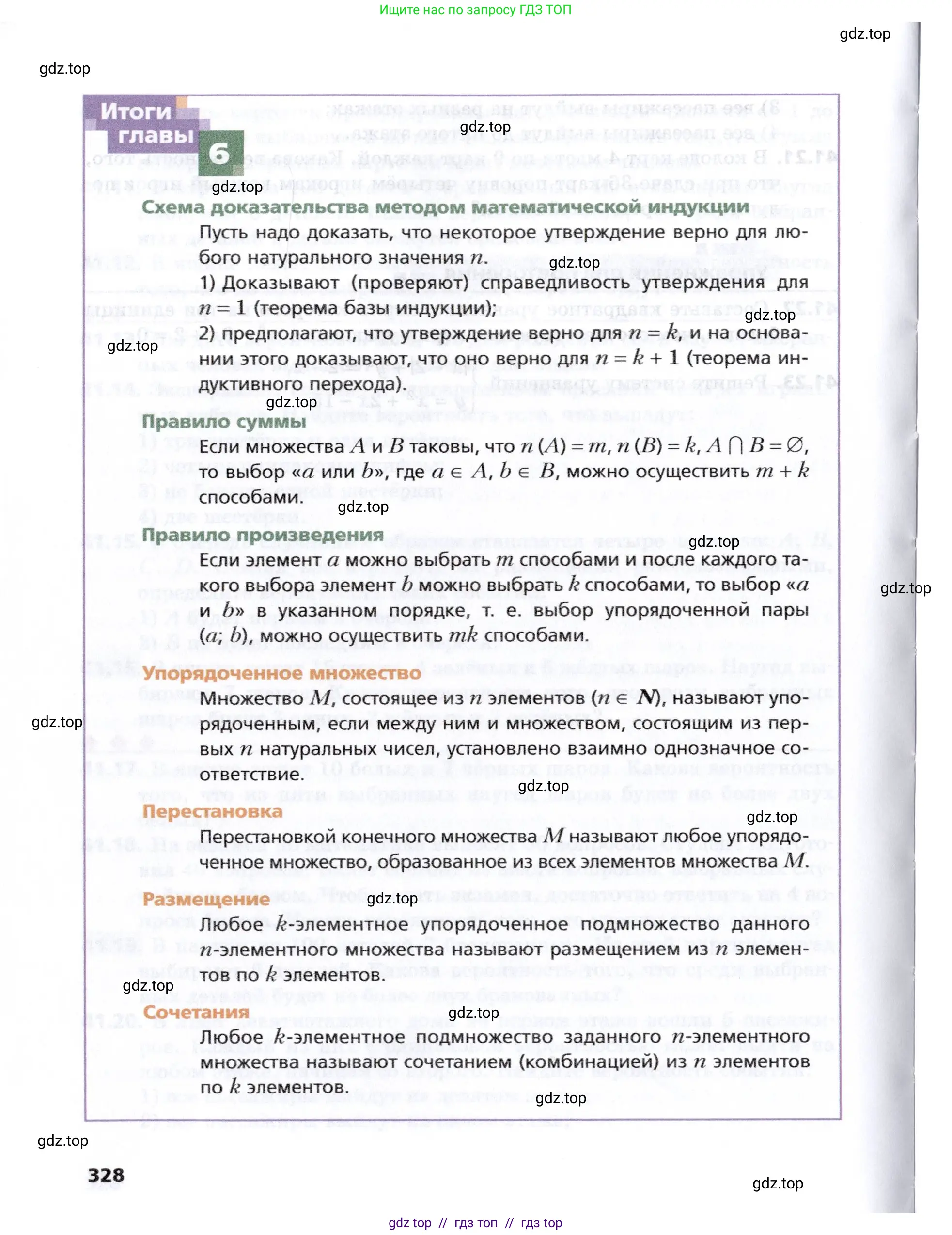 Алгебра, 8 класс Учебник, авторы: Мерзляк Аркадий Григорьевич, Поляков Виталий Михайлович, издательство Просвещение, Москва, 2014, розового цвета, страница 328