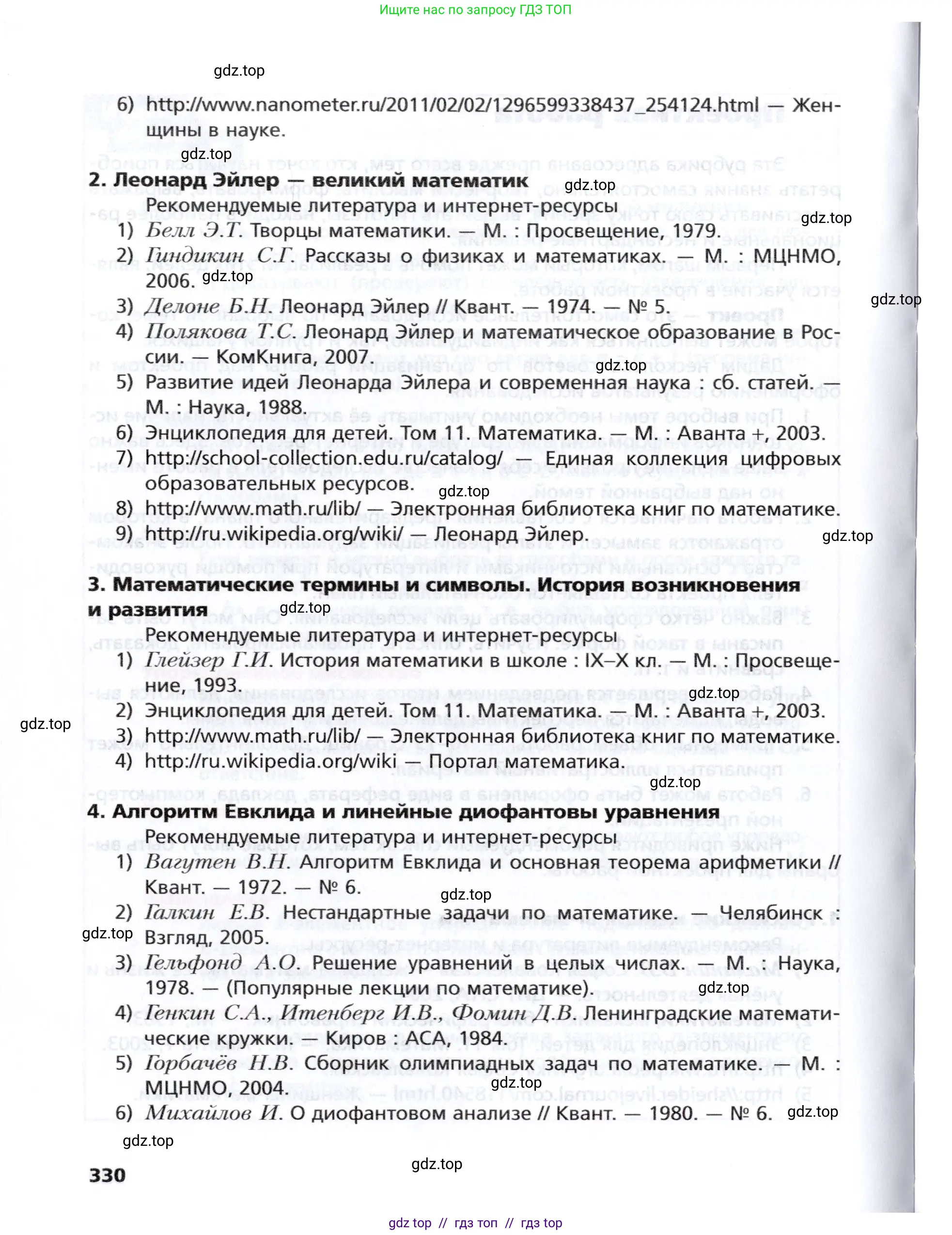 Алгебра, 8 класс Учебник, авторы: Мерзляк Аркадий Григорьевич, Поляков Виталий Михайлович, издательство Просвещение, Москва, 2014, розового цвета, страница 330