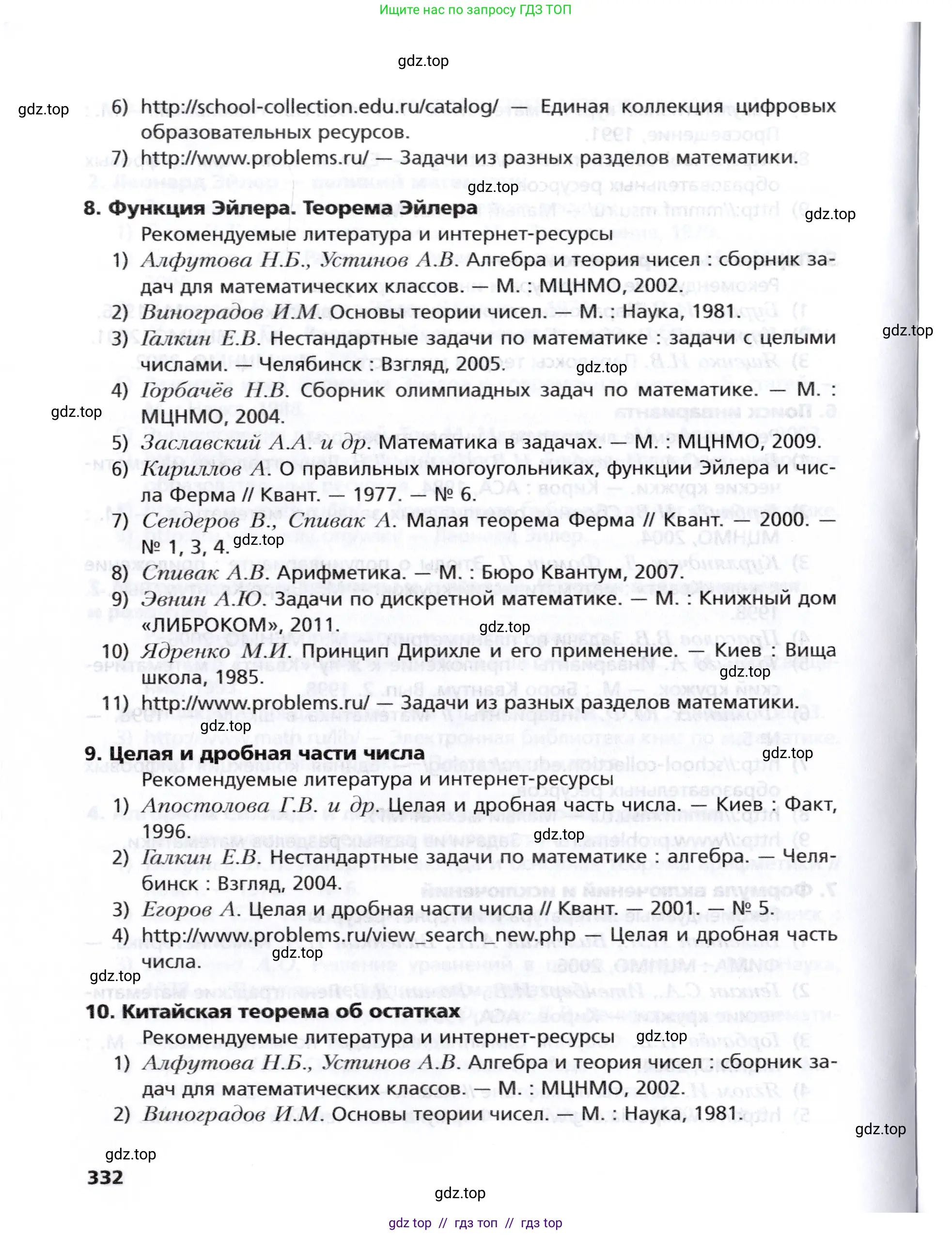 Алгебра, 8 класс Учебник, авторы: Мерзляк Аркадий Григорьевич, Поляков Виталий Михайлович, издательство Просвещение, Москва, 2014, розового цвета, страница 332