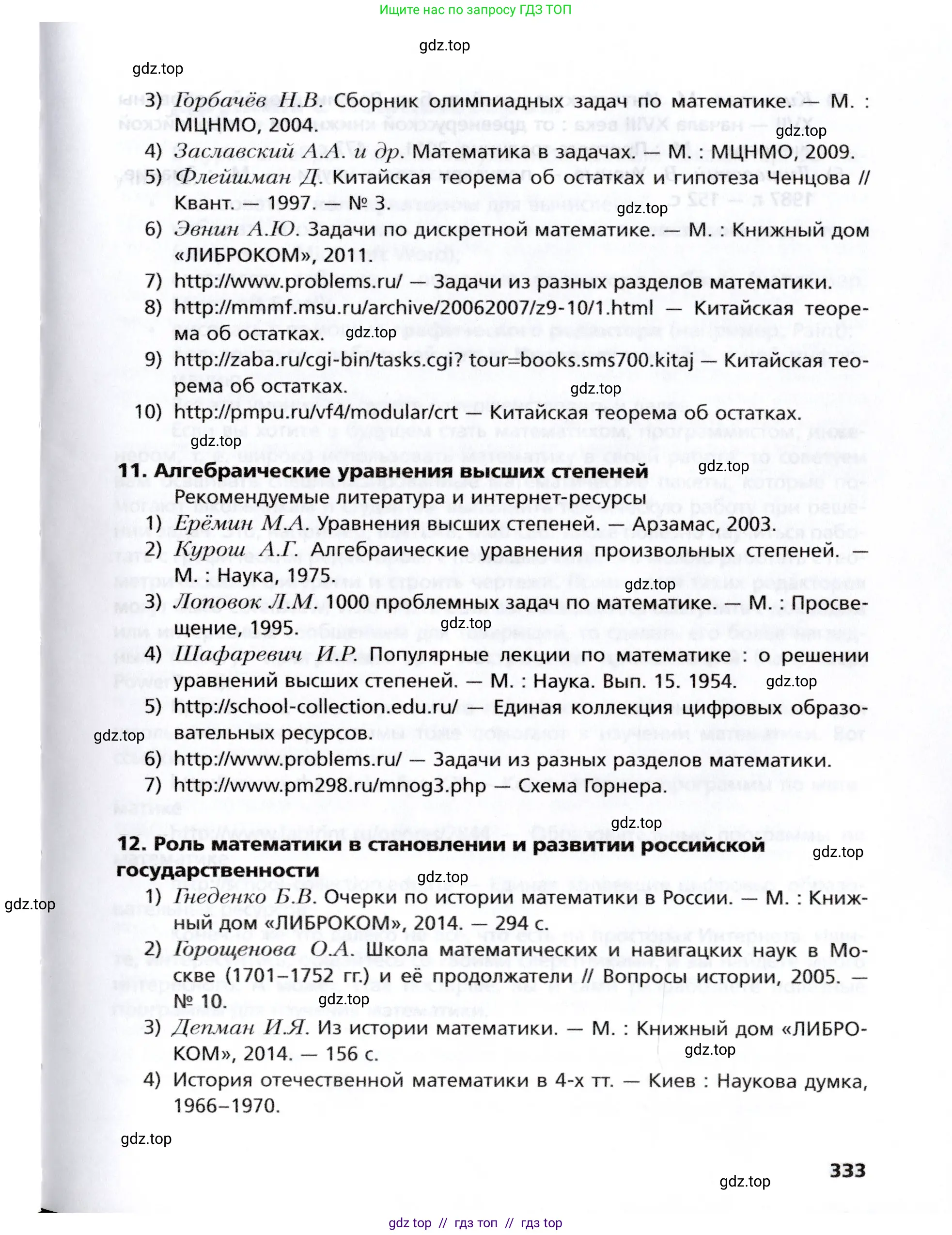 Алгебра, 8 класс Учебник, авторы: Мерзляк Аркадий Григорьевич, Поляков Виталий Михайлович, издательство Просвещение, Москва, 2014, розового цвета, страница 333