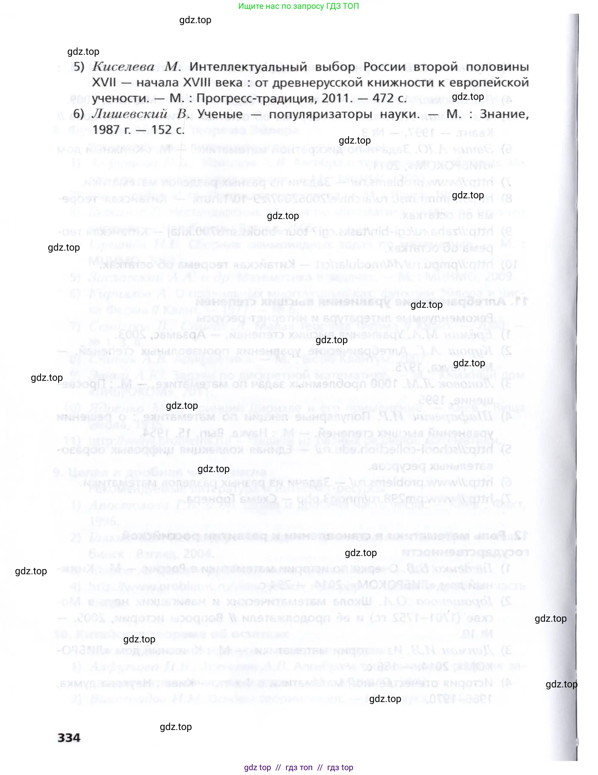 Алгебра, 8 класс Учебник, авторы: Мерзляк Аркадий Григорьевич, Поляков Виталий Михайлович, издательство Просвещение, Москва, 2014, розового цвета, страница 334