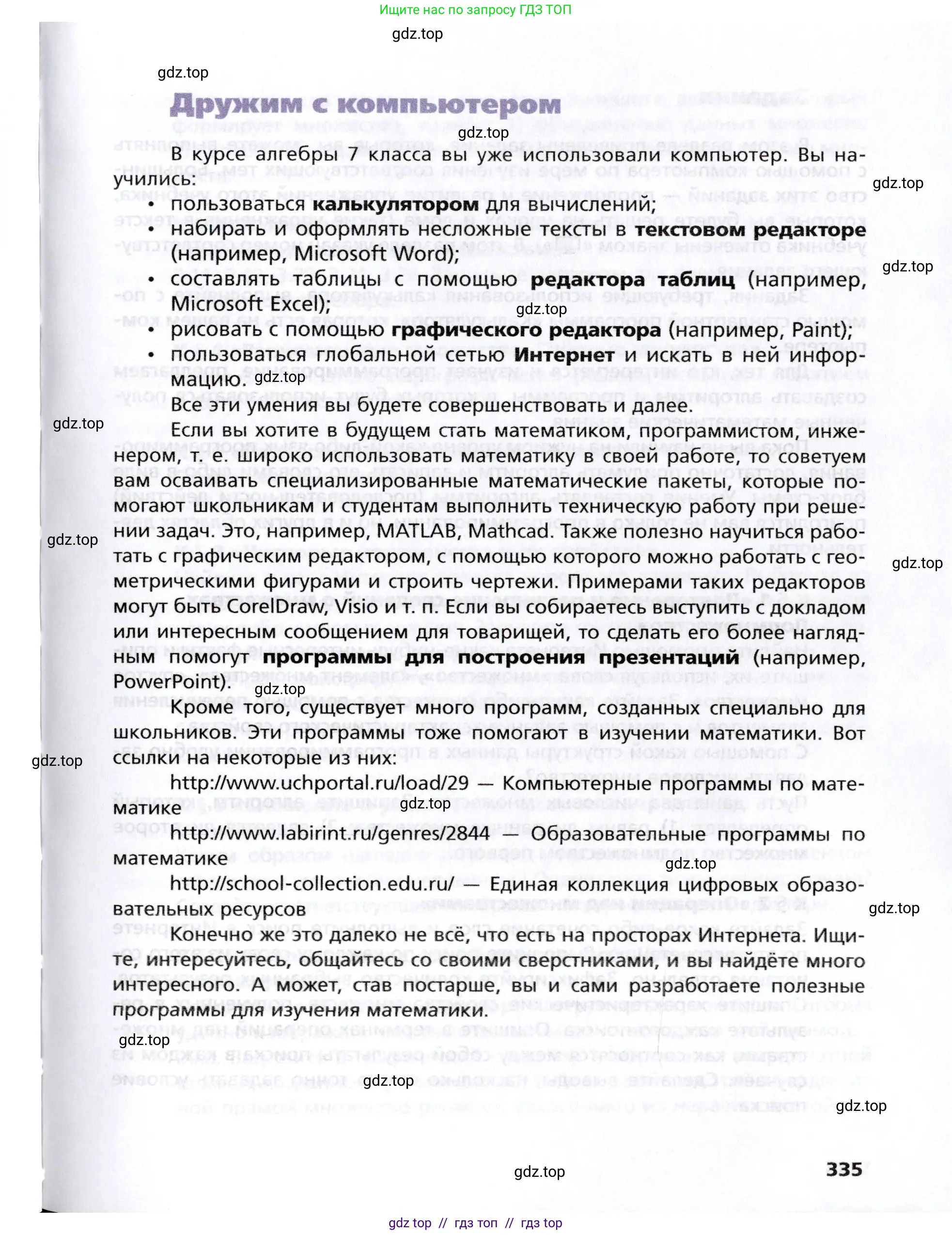 Алгебра, 8 класс Учебник, авторы: Мерзляк Аркадий Григорьевич, Поляков Виталий Михайлович, издательство Просвещение, Москва, 2014, розового цвета, страница 335