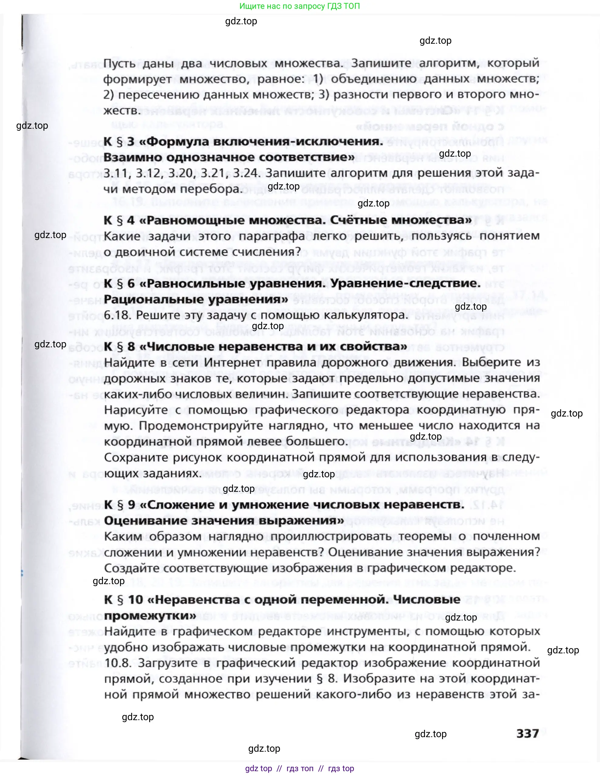Алгебра, 8 класс Учебник, авторы: Мерзляк Аркадий Григорьевич, Поляков Виталий Михайлович, издательство Просвещение, Москва, 2014, розового цвета, страница 337