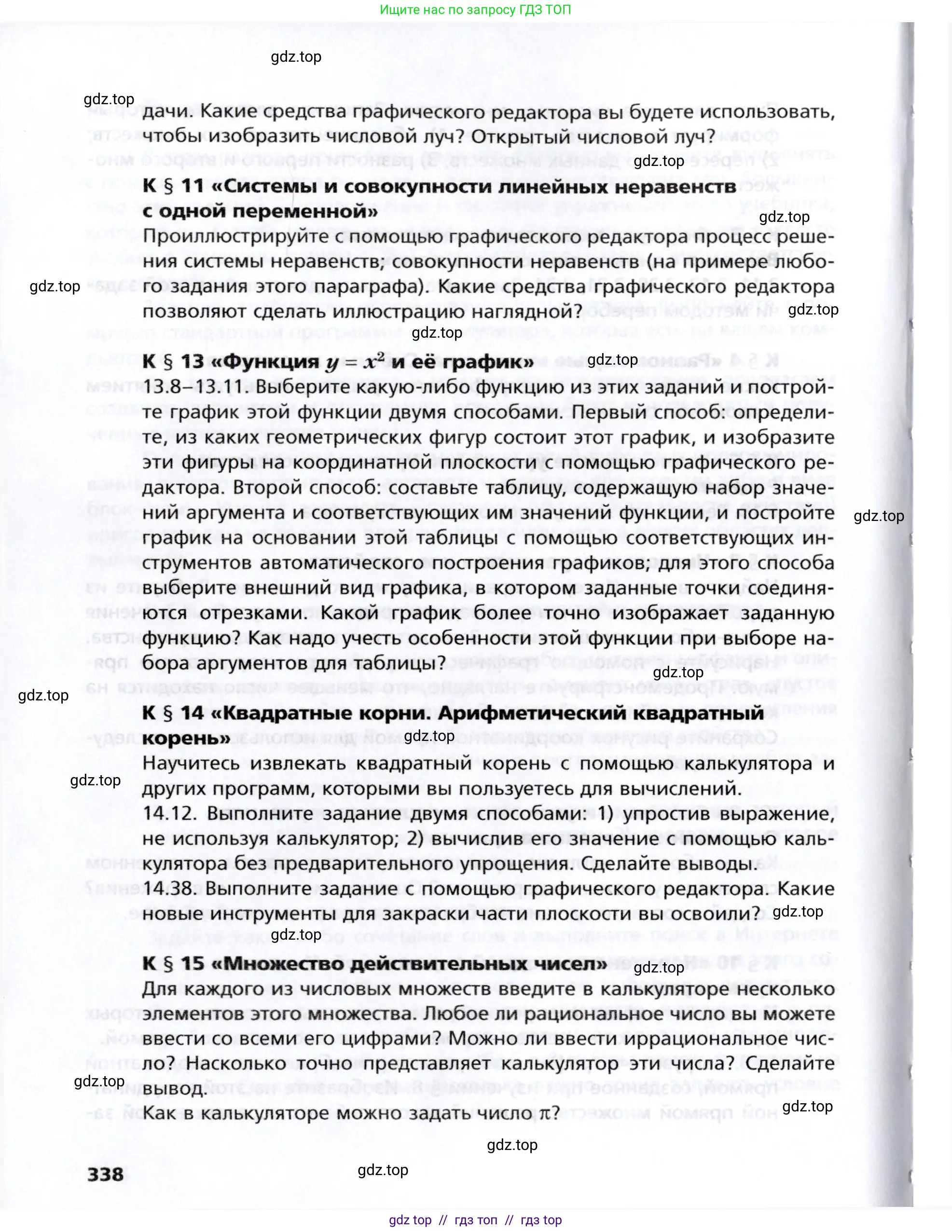 Алгебра, 8 класс Учебник, авторы: Мерзляк Аркадий Григорьевич, Поляков Виталий Михайлович, издательство Просвещение, Москва, 2014, розового цвета, страница 338