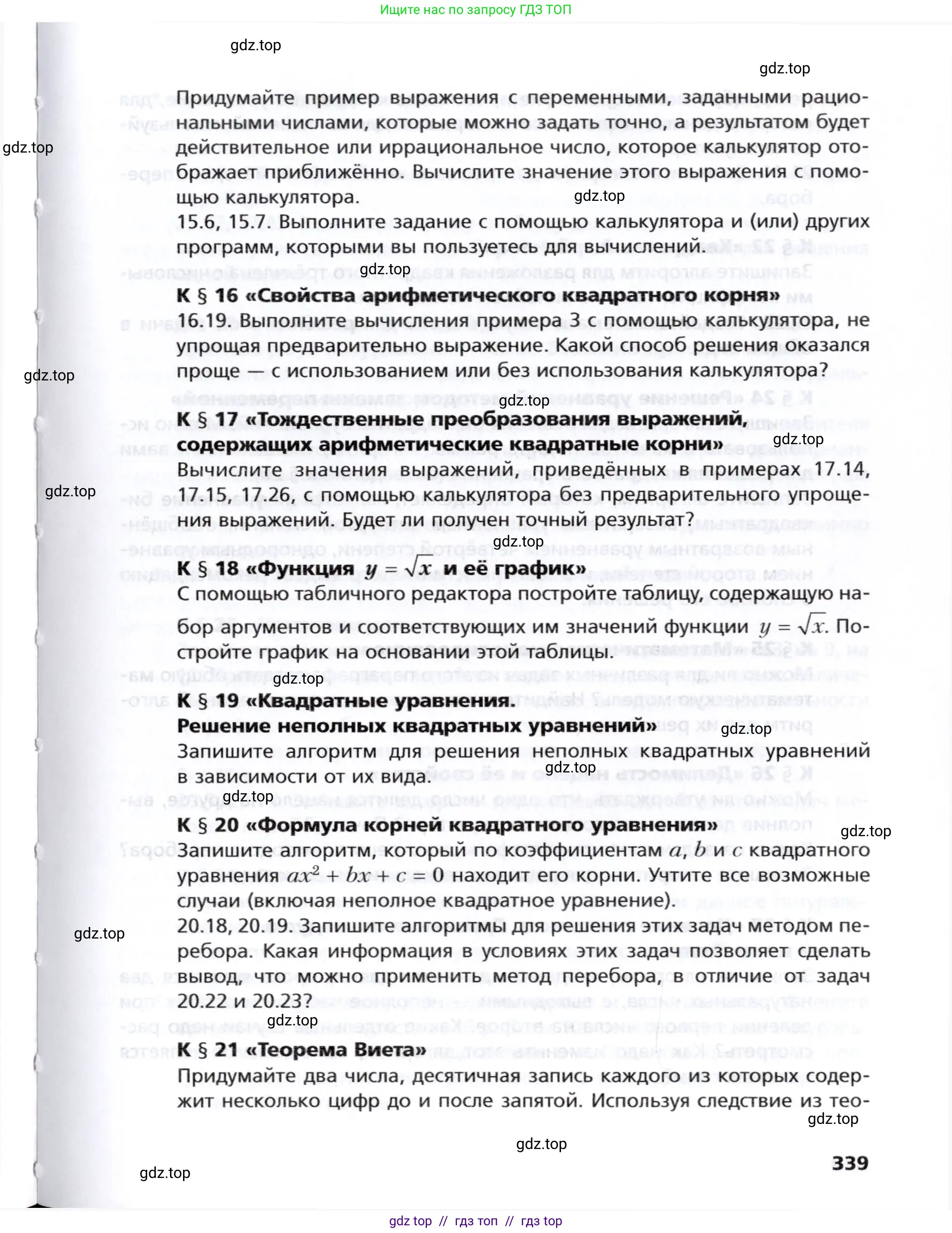 Алгебра, 8 класс Учебник, авторы: Мерзляк Аркадий Григорьевич, Поляков Виталий Михайлович, издательство Просвещение, Москва, 2014, розового цвета, страница 339