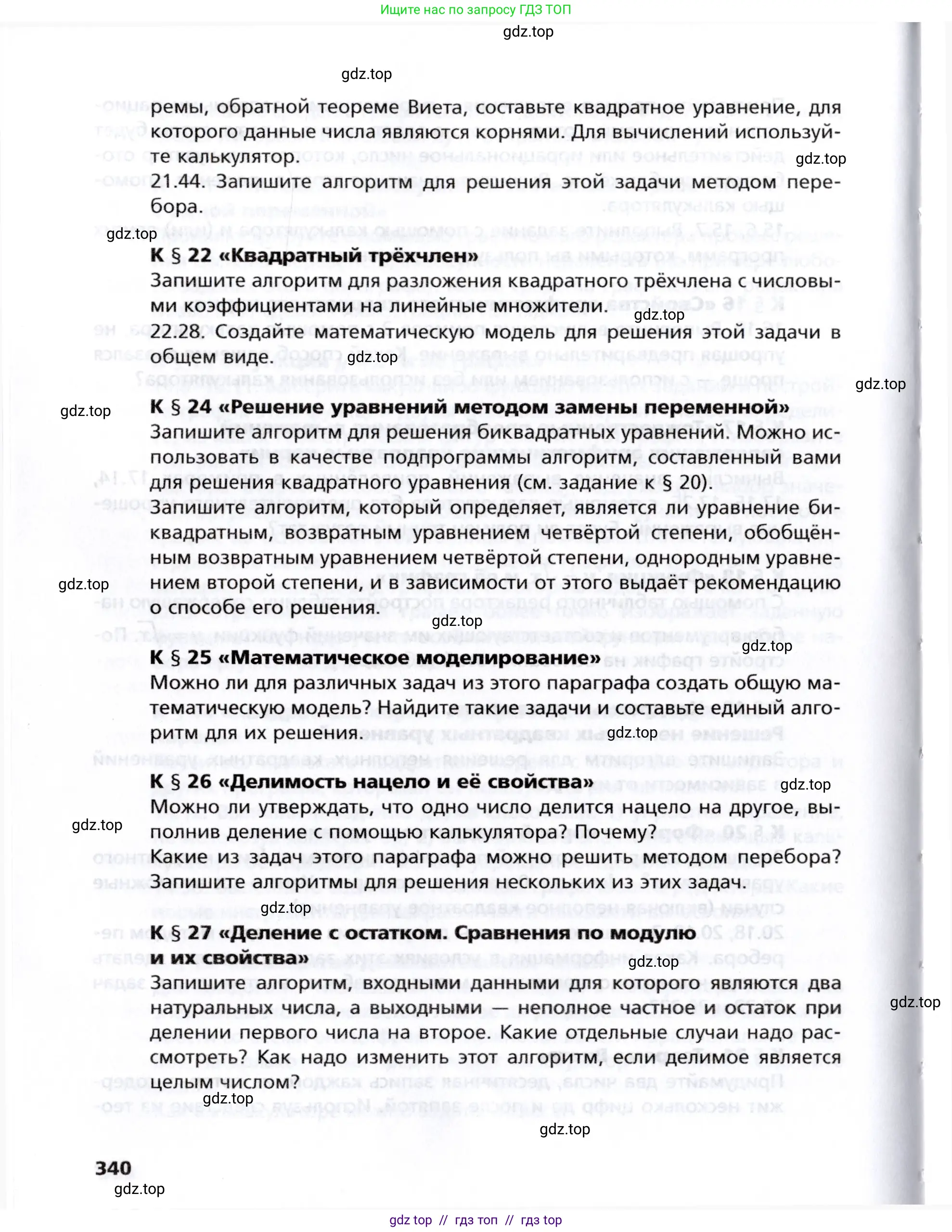 Алгебра, 8 класс Учебник, авторы: Мерзляк Аркадий Григорьевич, Поляков Виталий Михайлович, издательство Просвещение, Москва, 2014, розового цвета, страница 340