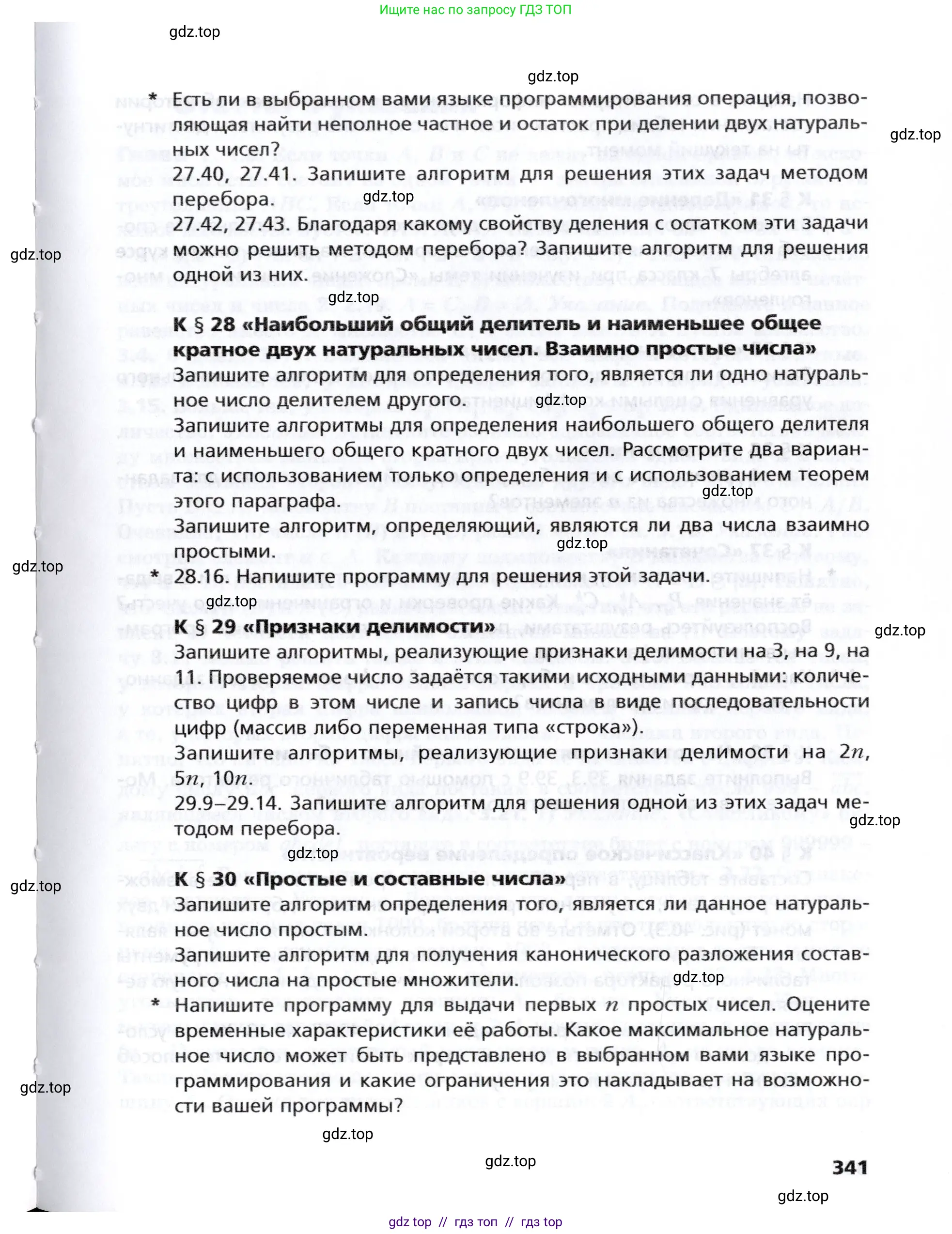 Алгебра, 8 класс Учебник, авторы: Мерзляк Аркадий Григорьевич, Поляков Виталий Михайлович, издательство Просвещение, Москва, 2014, розового цвета, страница 341