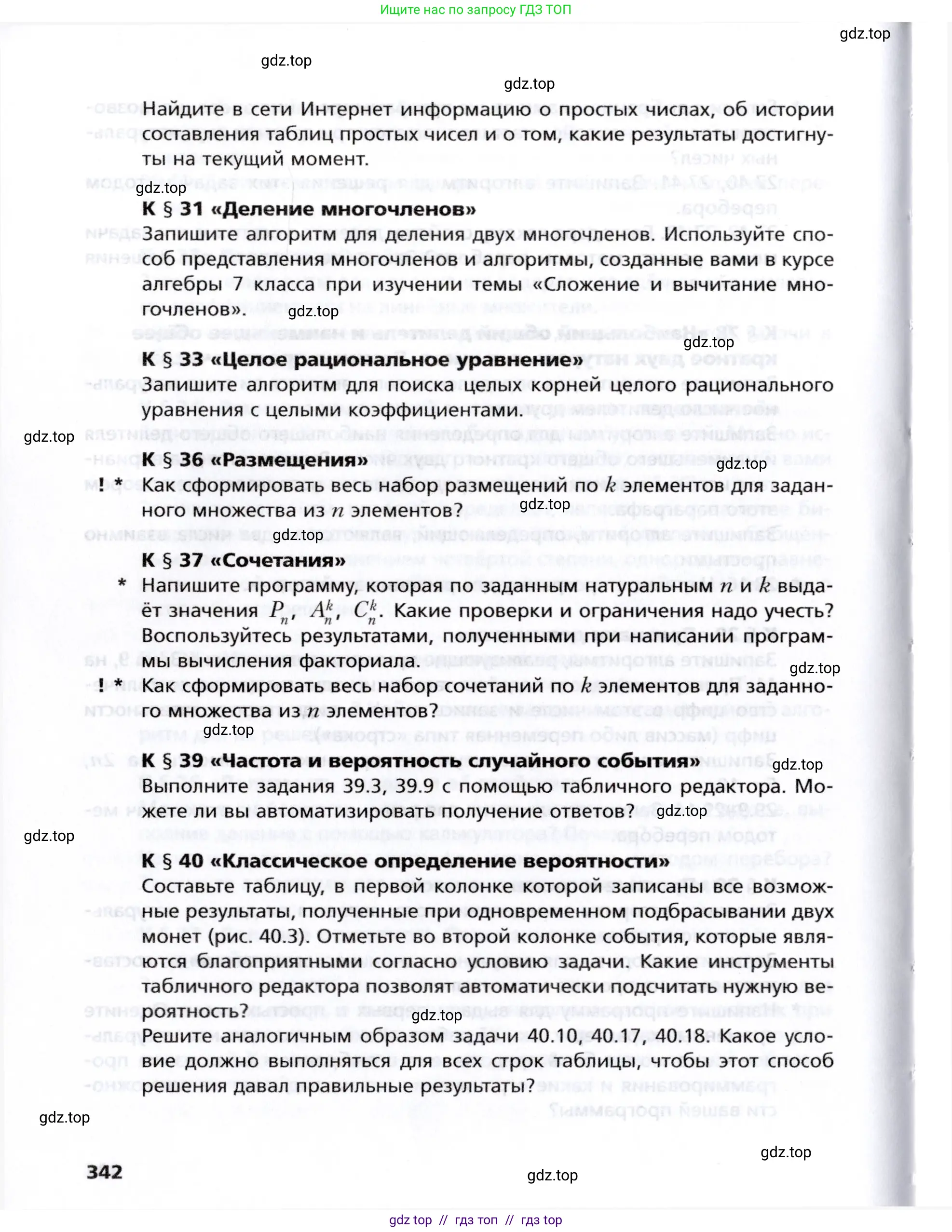 Алгебра, 8 класс Учебник, авторы: Мерзляк Аркадий Григорьевич, Поляков Виталий Михайлович, издательство Просвещение, Москва, 2014, розового цвета, страница 342