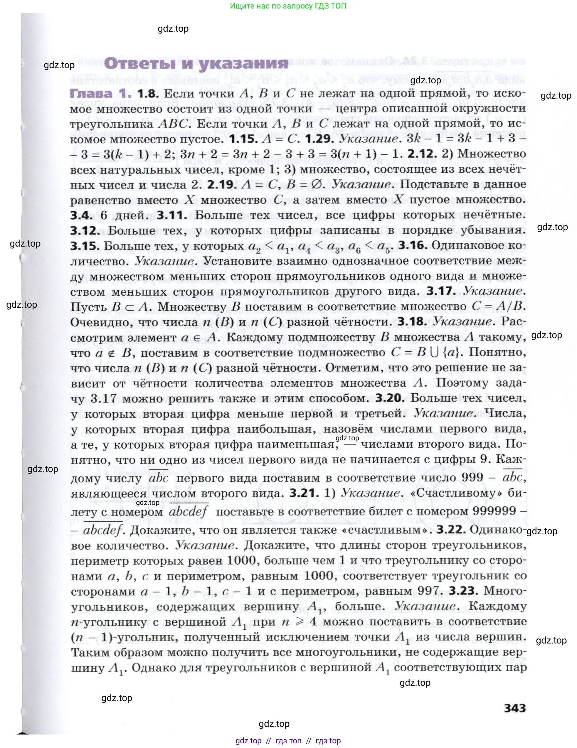 Алгебра, 8 класс Учебник, авторы: Мерзляк Аркадий Григорьевич, Поляков Виталий Михайлович, издательство Просвещение, Москва, 2014, розового цвета, страница 343