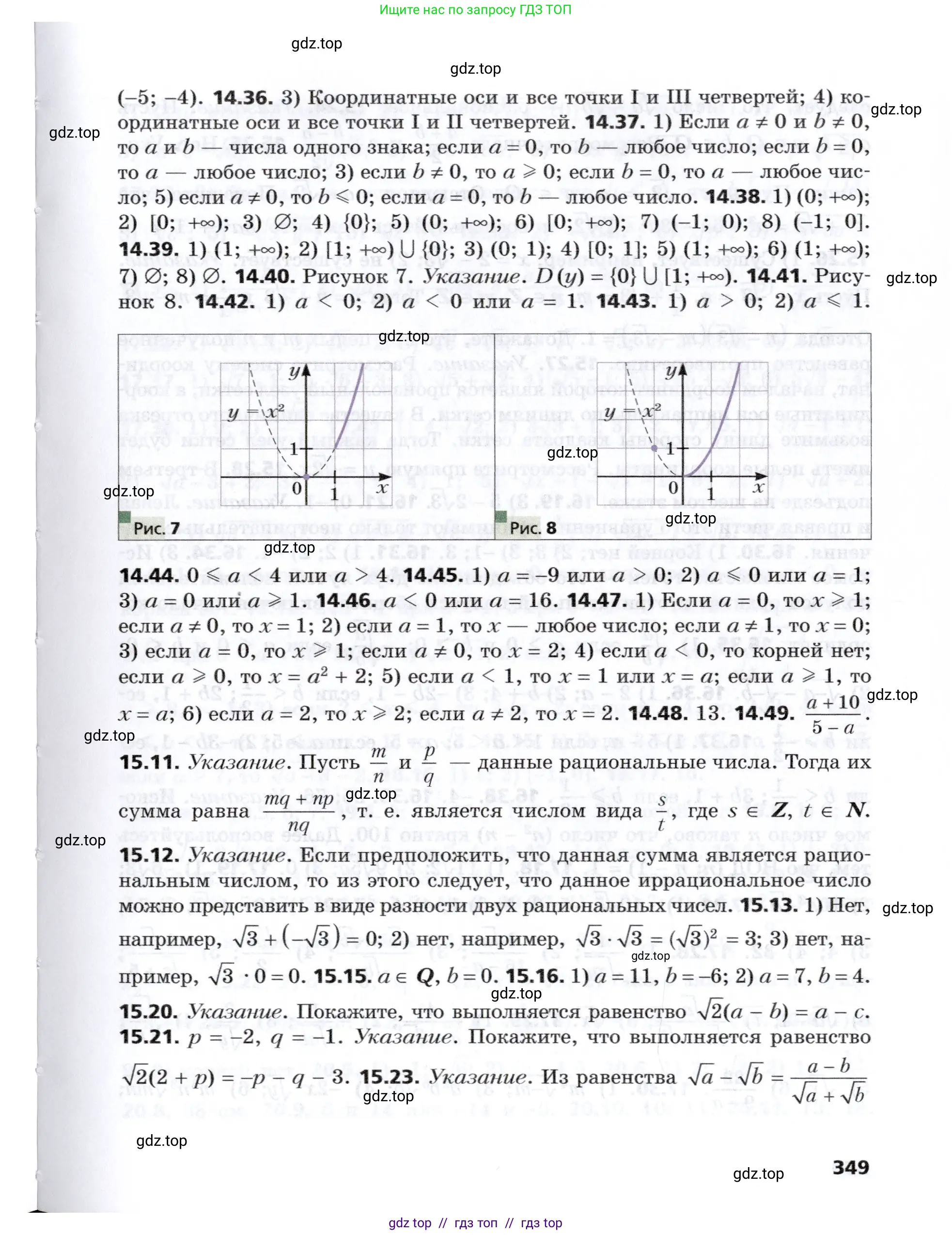 Алгебра, 8 класс Учебник, авторы: Мерзляк Аркадий Григорьевич, Поляков Виталий Михайлович, издательство Просвещение, Москва, 2014, розового цвета, страница 349