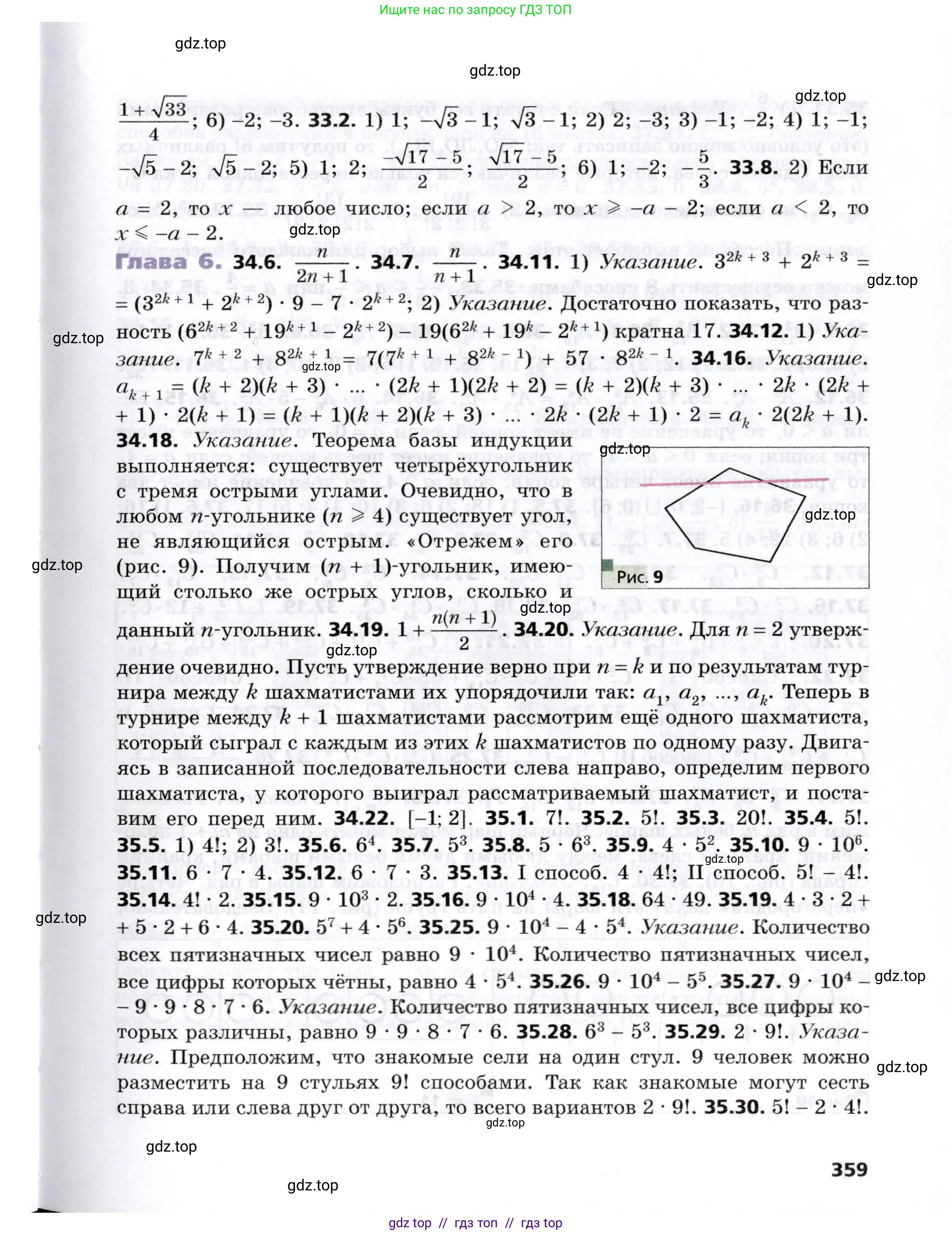 Алгебра, 8 класс Учебник, авторы: Мерзляк Аркадий Григорьевич, Поляков Виталий Михайлович, издательство Просвещение, Москва, 2014, розового цвета, страница 359