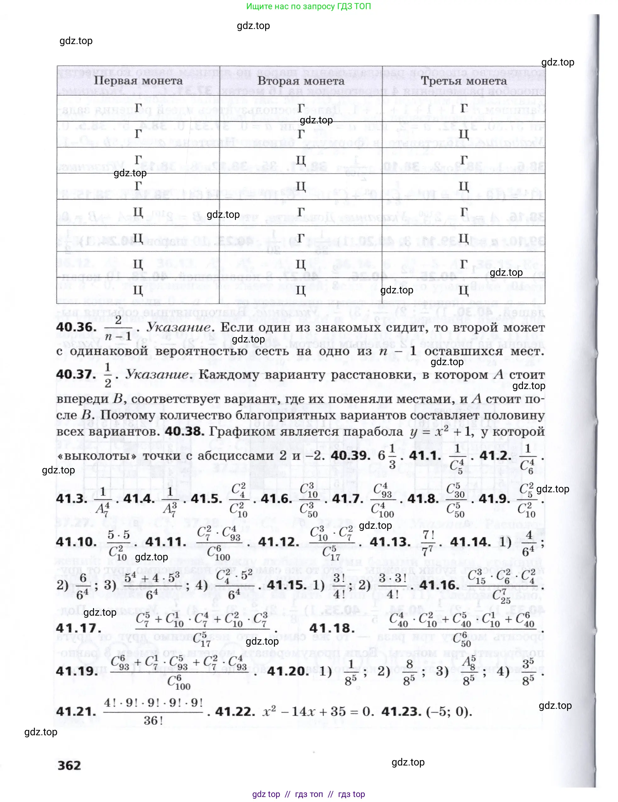 Алгебра, 8 класс Учебник, авторы: Мерзляк Аркадий Григорьевич, Поляков Виталий Михайлович, издательство Просвещение, Москва, 2014, розового цвета, страница 362