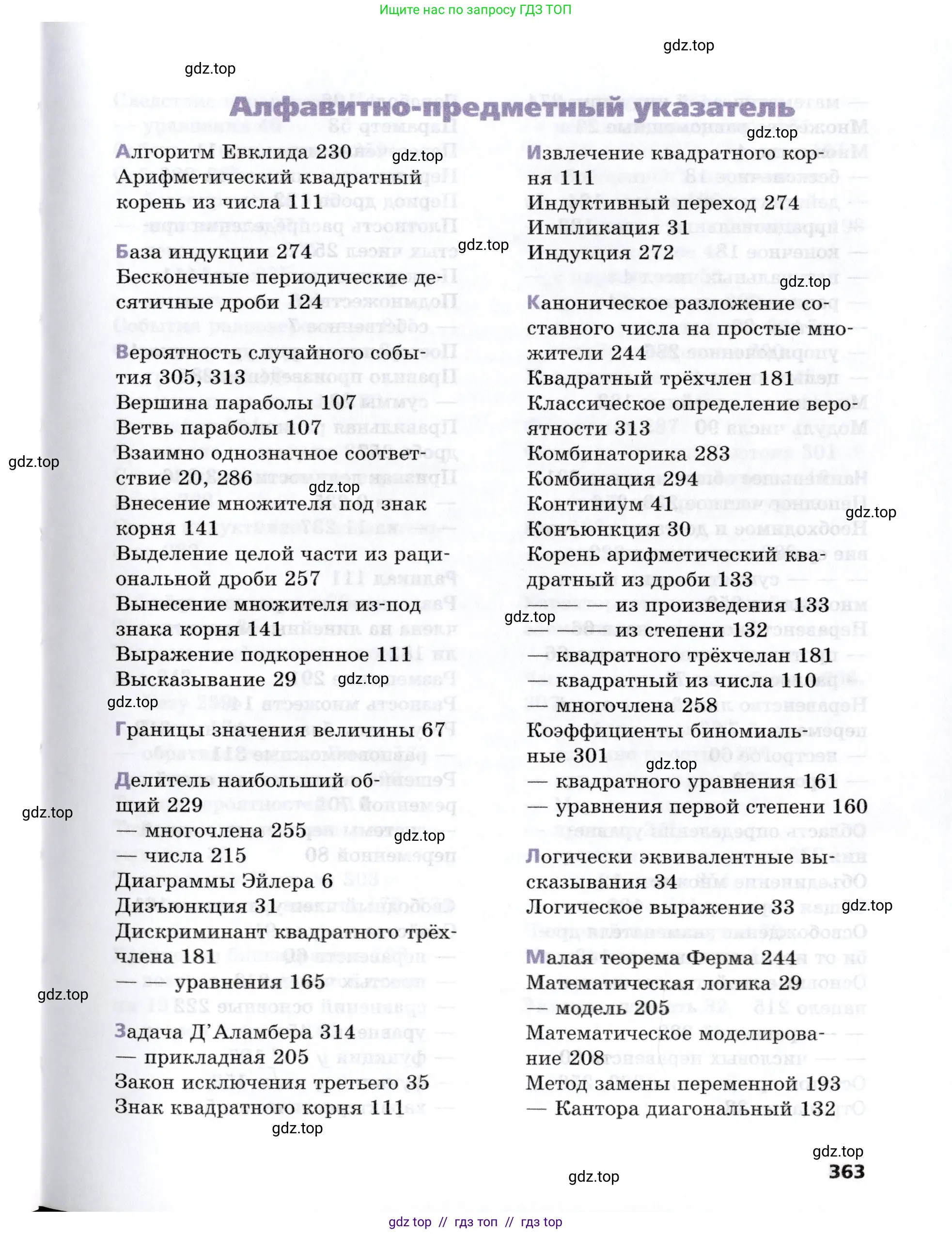 Алгебра, 8 класс Учебник, авторы: Мерзляк Аркадий Григорьевич, Поляков Виталий Михайлович, издательство Просвещение, Москва, 2014, розового цвета, страница 363