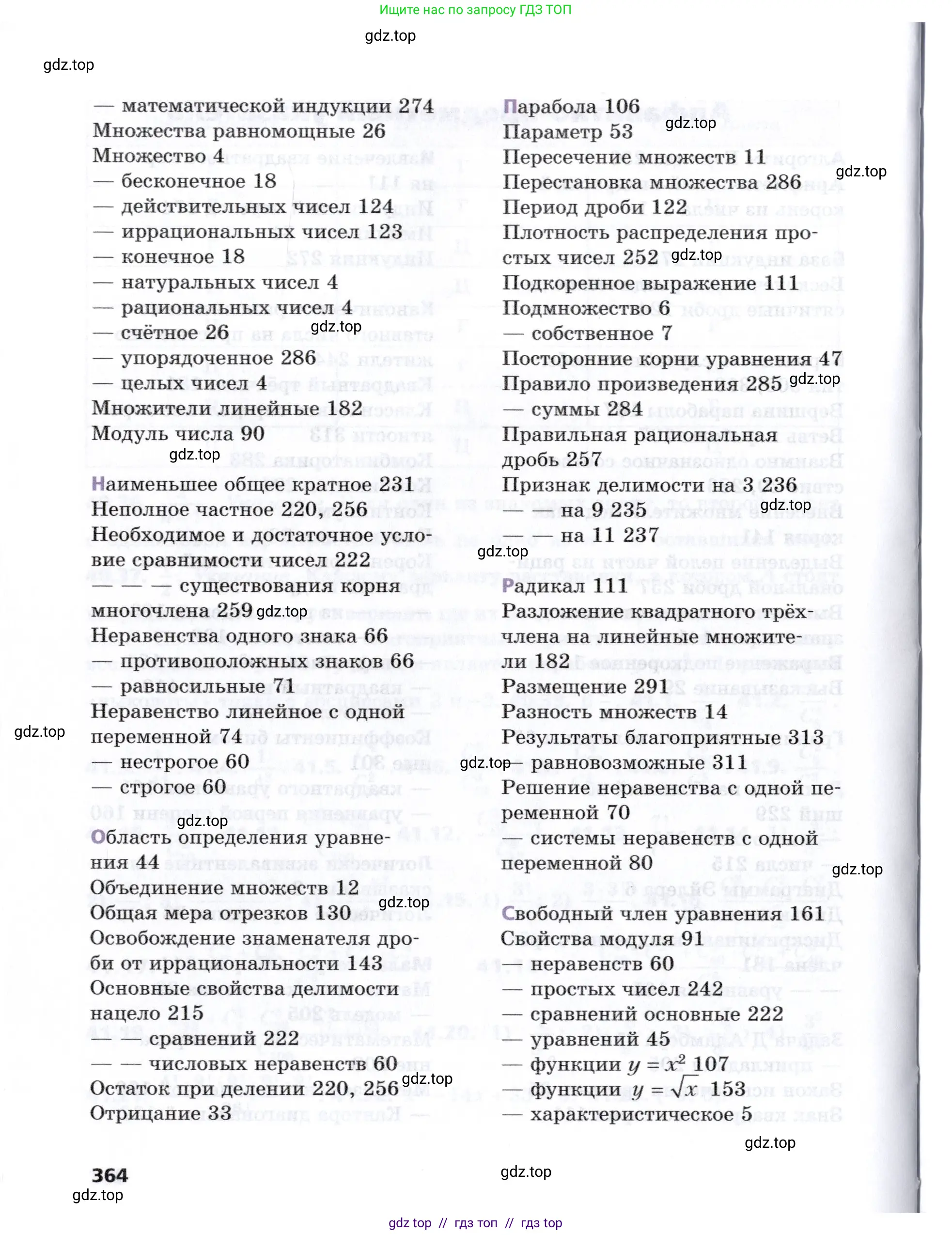 Алгебра, 8 класс Учебник, авторы: Мерзляк Аркадий Григорьевич, Поляков Виталий Михайлович, издательство Просвещение, Москва, 2014, розового цвета, страница 364
