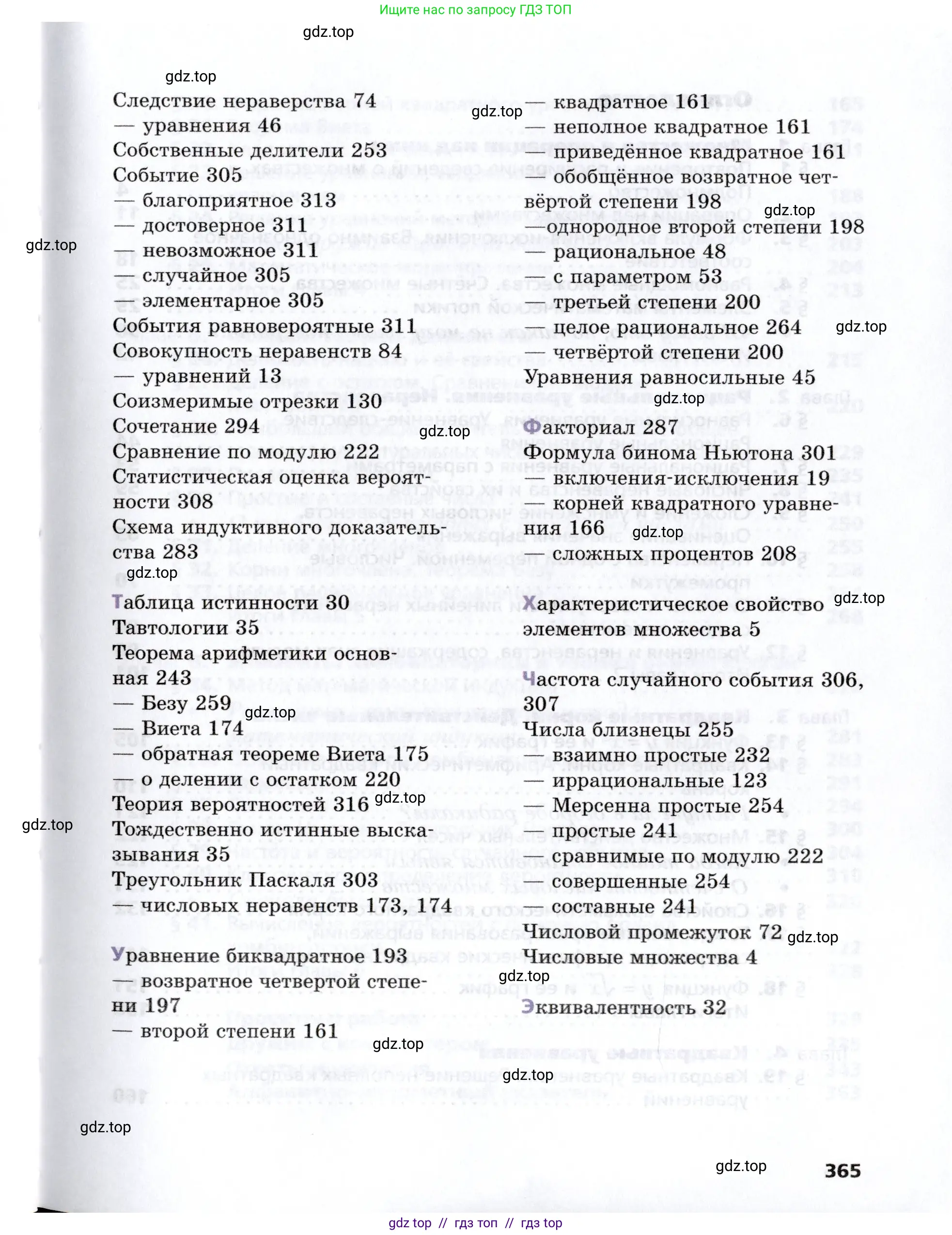 Алгебра, 8 класс Учебник, авторы: Мерзляк Аркадий Григорьевич, Поляков Виталий Михайлович, издательство Просвещение, Москва, 2014, розового цвета, страница 365