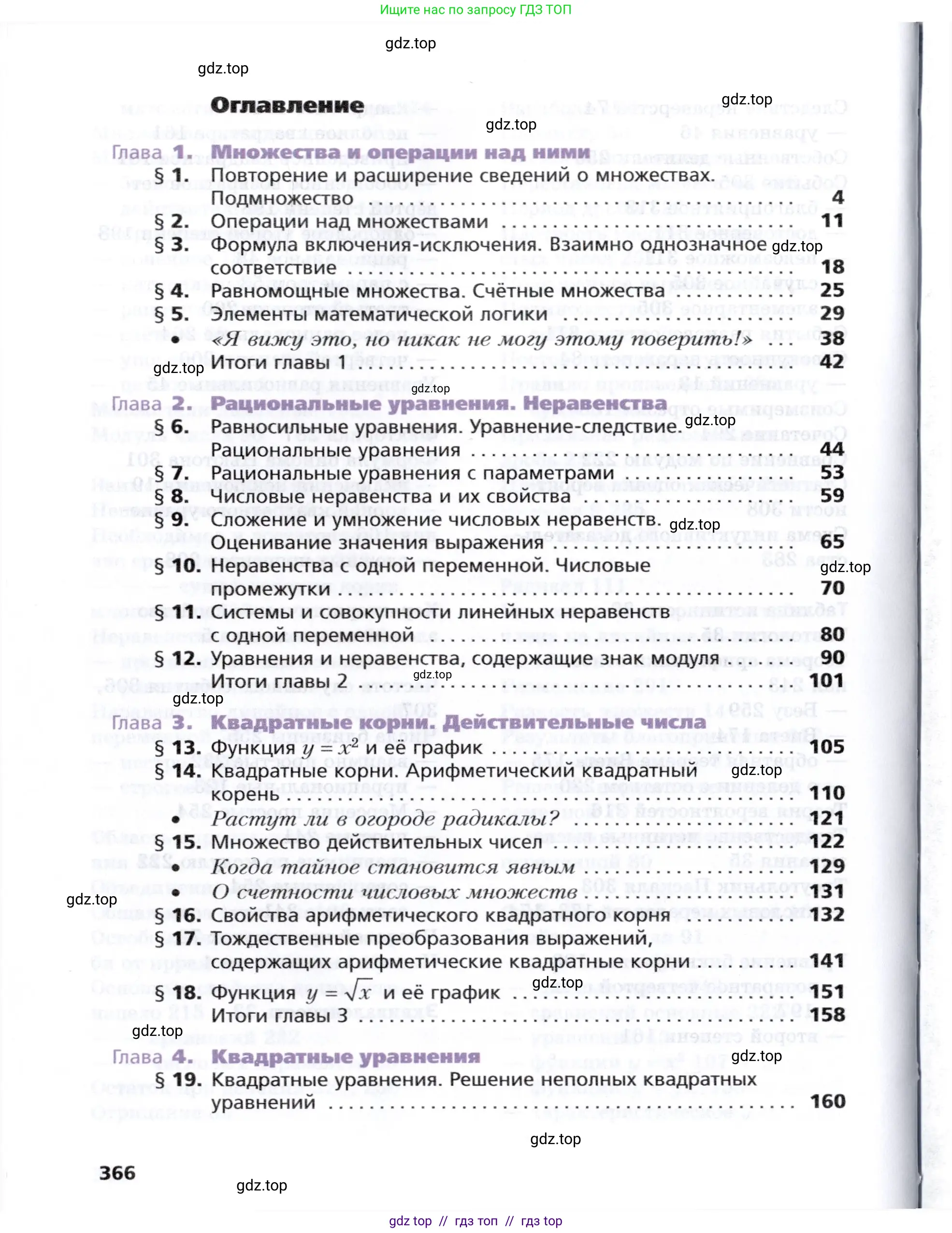 Алгебра, 8 класс Учебник, авторы: Мерзляк Аркадий Григорьевич, Поляков Виталий Михайлович, издательство Просвещение, Москва, 2014, розового цвета, страница 366