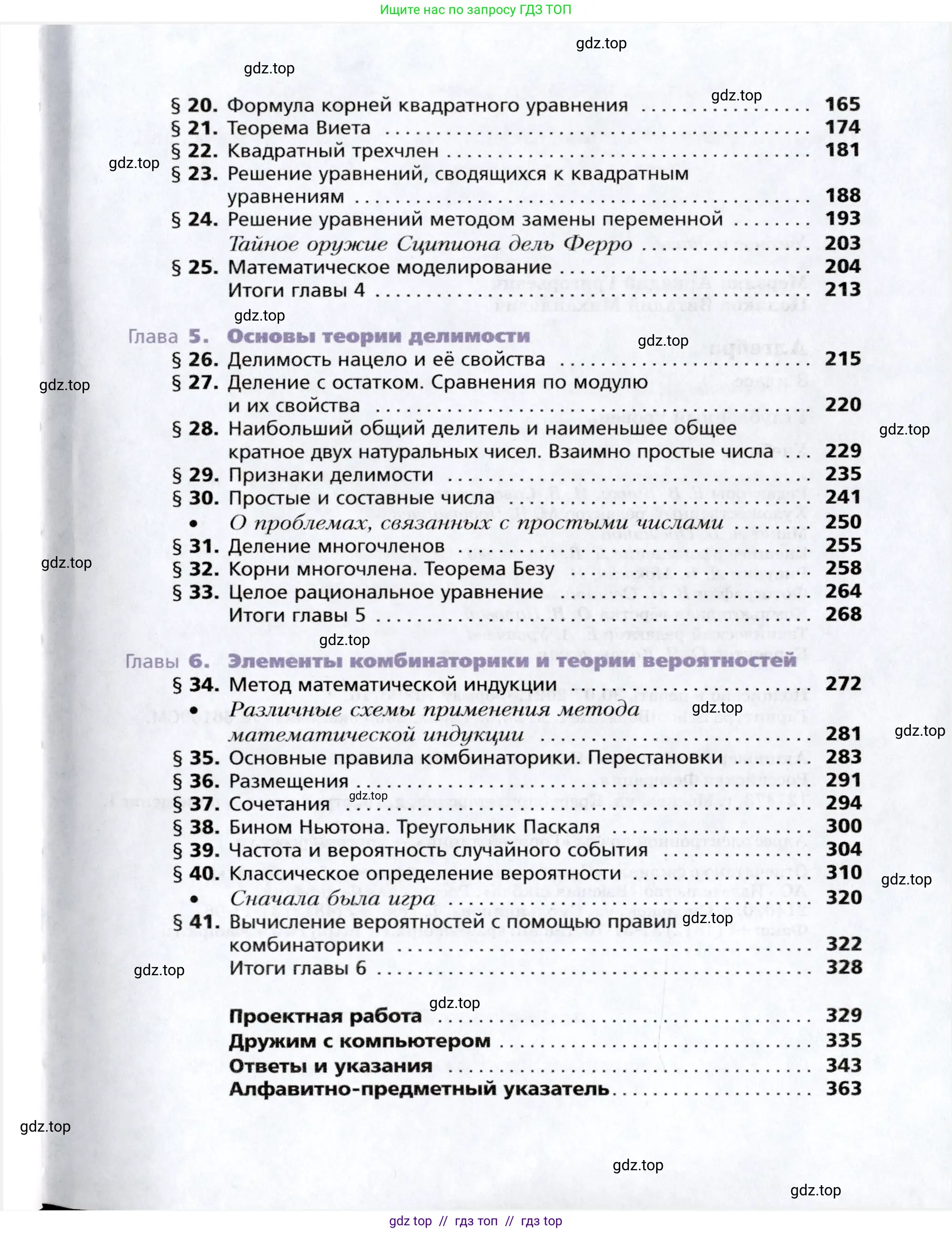Алгебра, 8 класс Учебник, авторы: Мерзляк Аркадий Григорьевич, Поляков Виталий Михайлович, издательство Просвещение, Москва, 2014, розового цвета, страница 367