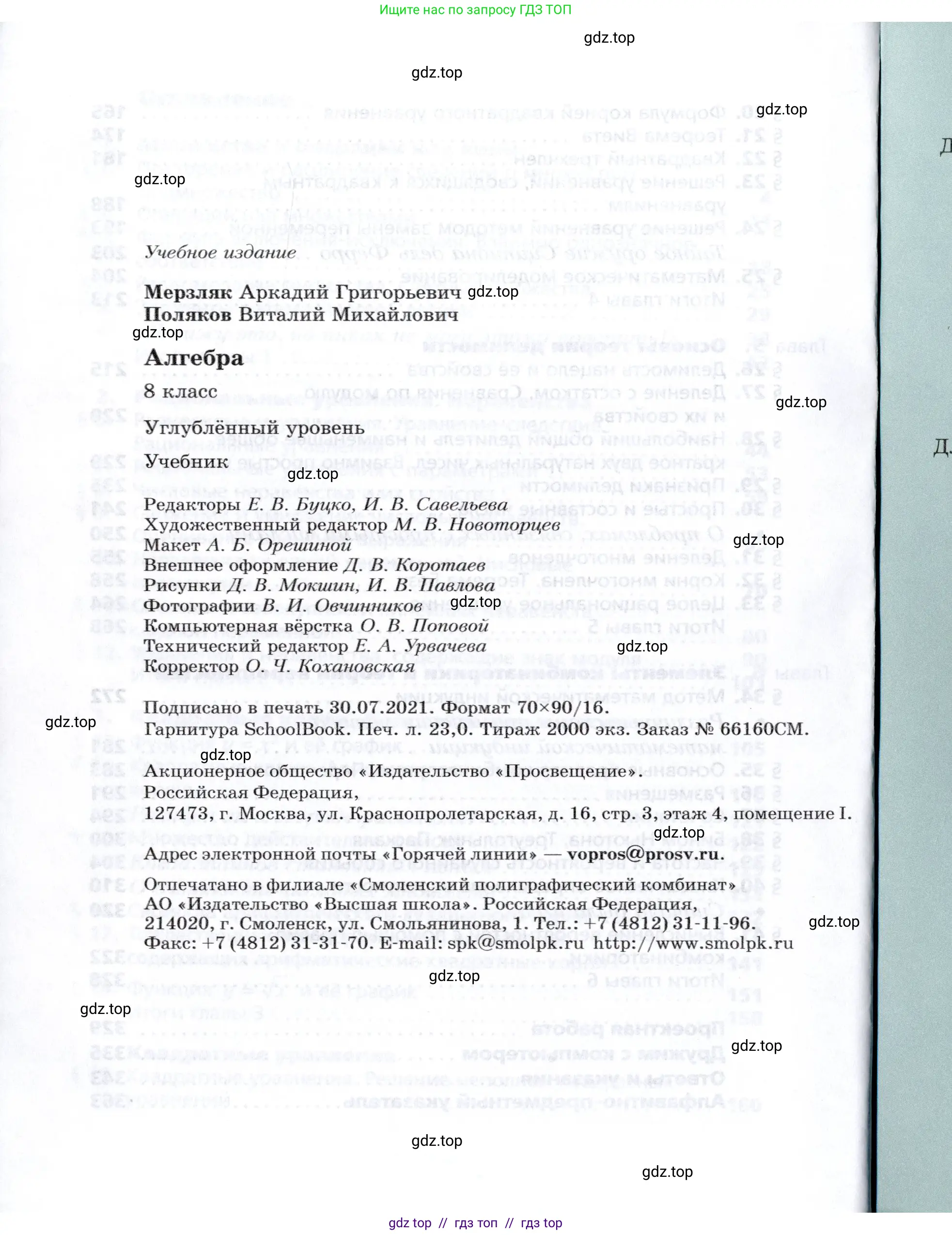Алгебра, 8 класс Учебник, авторы: Мерзляк Аркадий Григорьевич, Поляков Виталий Михайлович, издательство Просвещение, Москва, 2014, розового цвета, страница 368