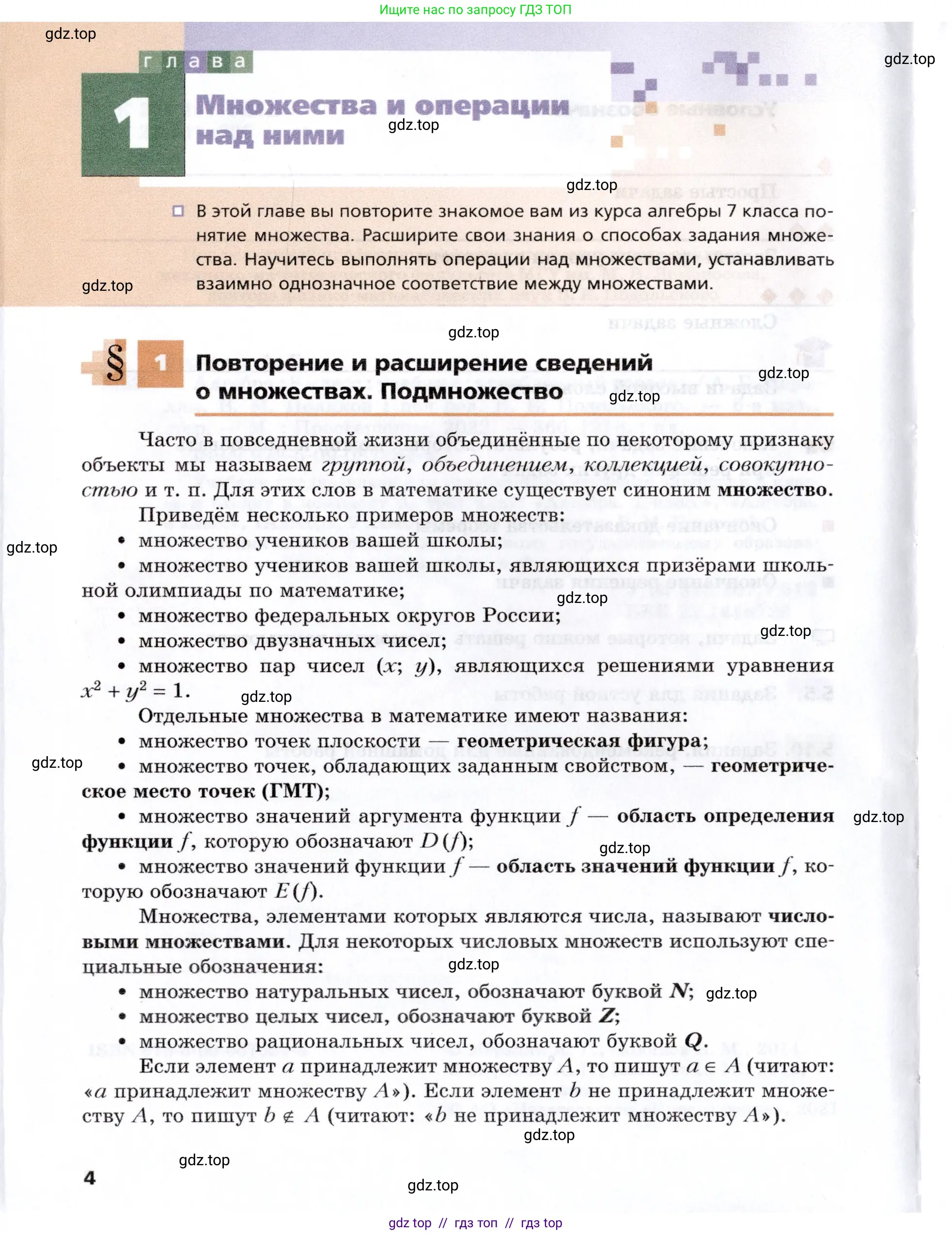 Алгебра, 8 класс Учебник, авторы: Мерзляк Аркадий Григорьевич, Поляков Виталий Михайлович, издательство Просвещение, Москва, 2014, розового цвета, страница 4