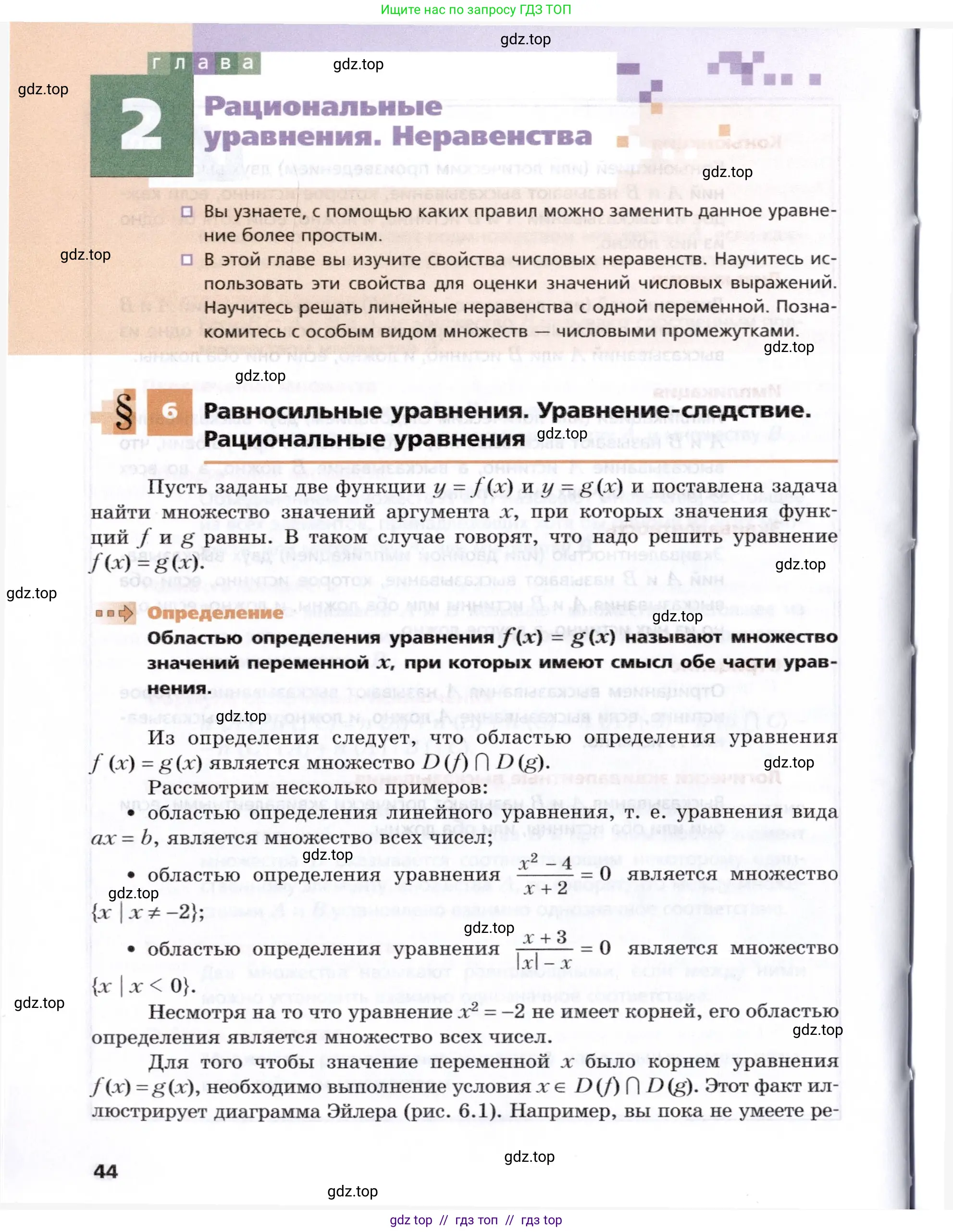 Алгебра, 8 класс Учебник, авторы: Мерзляк Аркадий Григорьевич, Поляков Виталий Михайлович, издательство Просвещение, Москва, 2014, розового цвета, страница 44