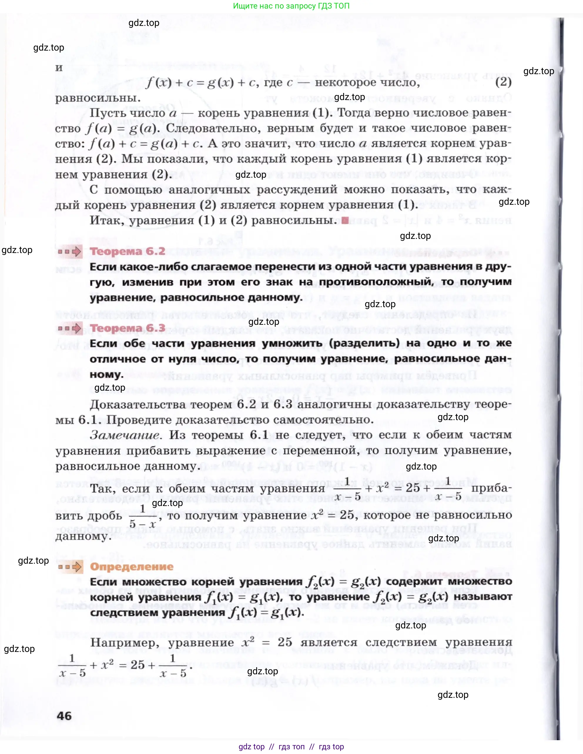 Алгебра, 8 класс Учебник, авторы: Мерзляк Аркадий Григорьевич, Поляков Виталий Михайлович, издательство Просвещение, Москва, 2014, розового цвета, страница 46