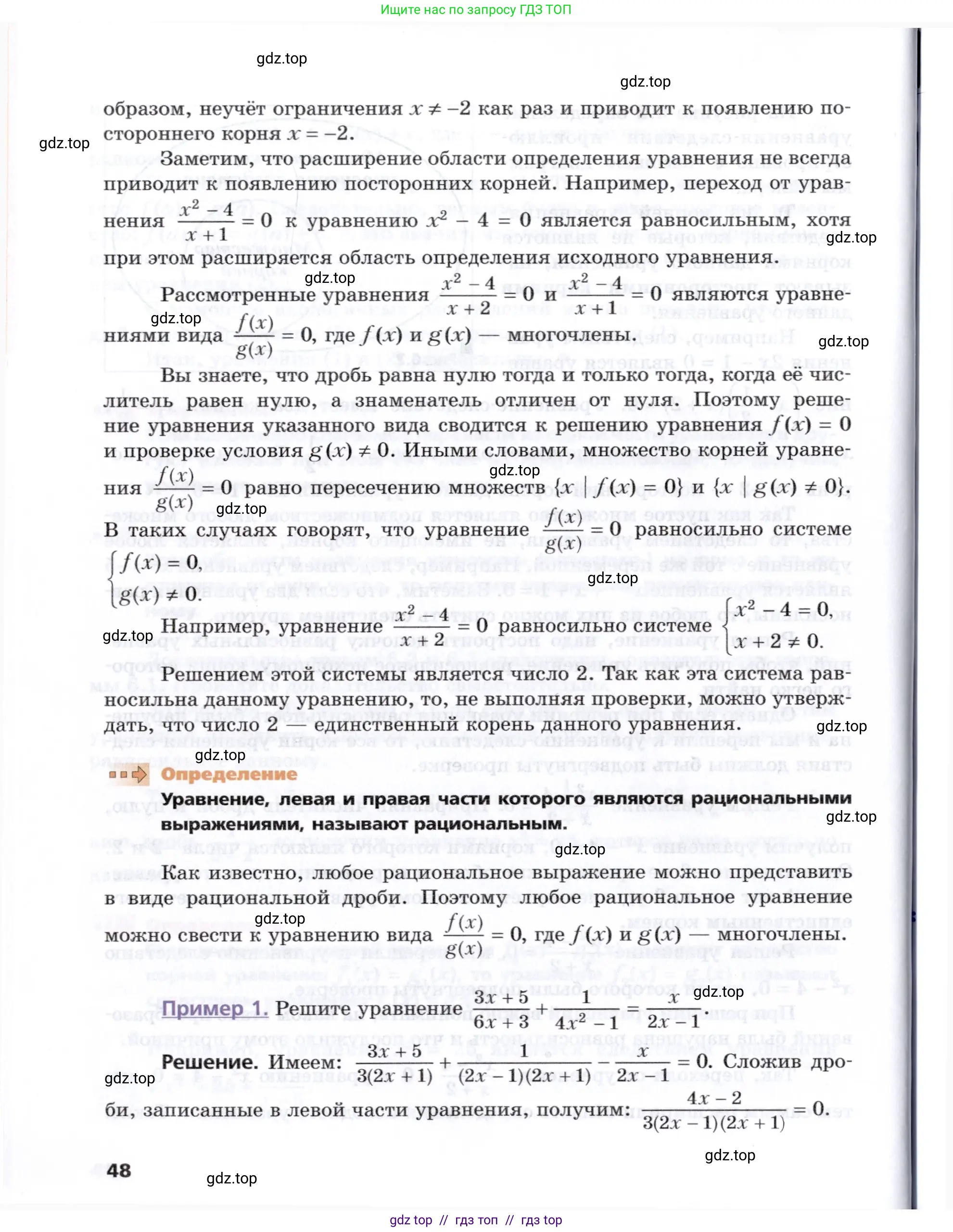 Алгебра, 8 класс Учебник, авторы: Мерзляк Аркадий Григорьевич, Поляков Виталий Михайлович, издательство Просвещение, Москва, 2014, розового цвета, страница 48