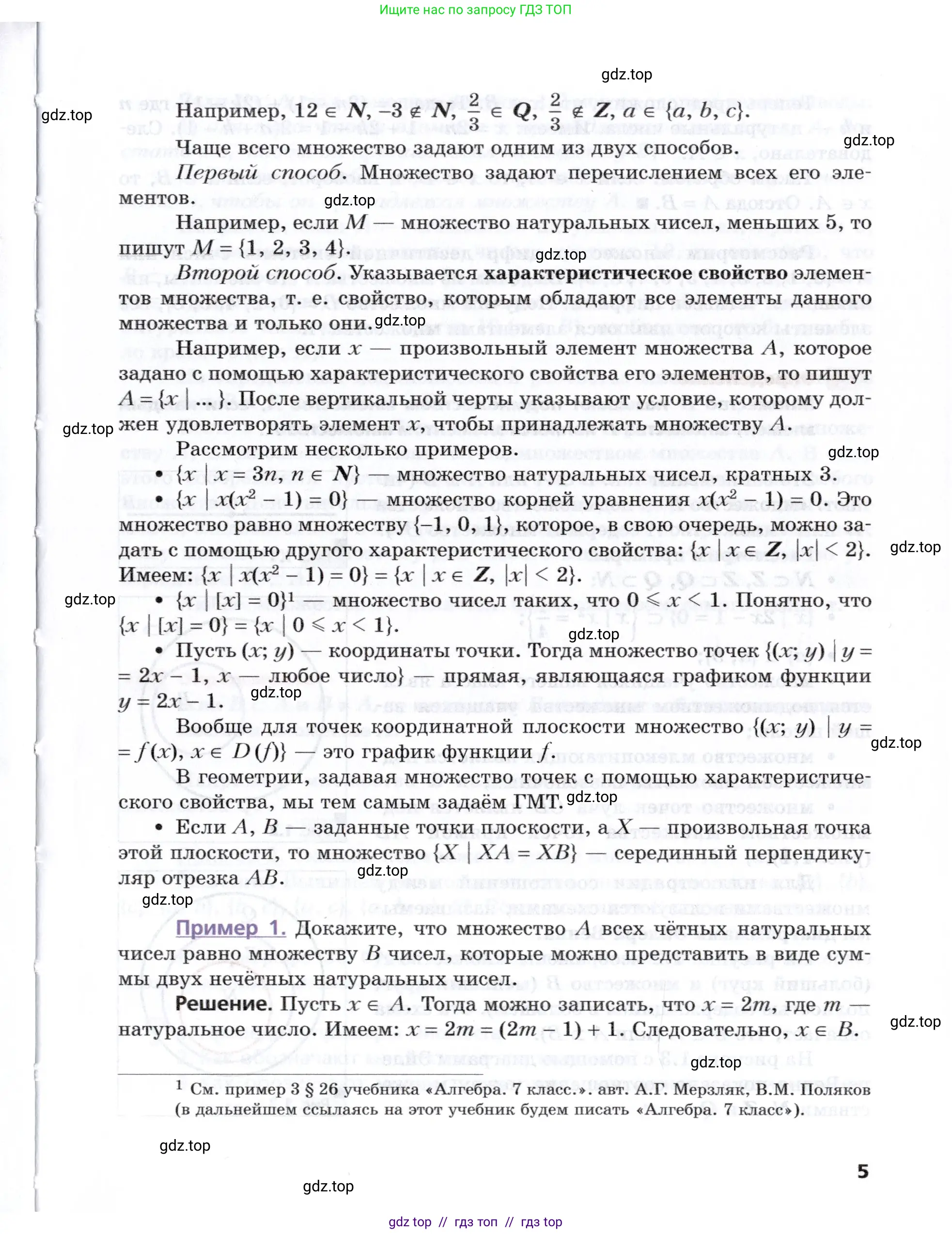 Алгебра, 8 класс Учебник, авторы: Мерзляк Аркадий Григорьевич, Поляков Виталий Михайлович, издательство Просвещение, Москва, 2014, розового цвета, страница 5
