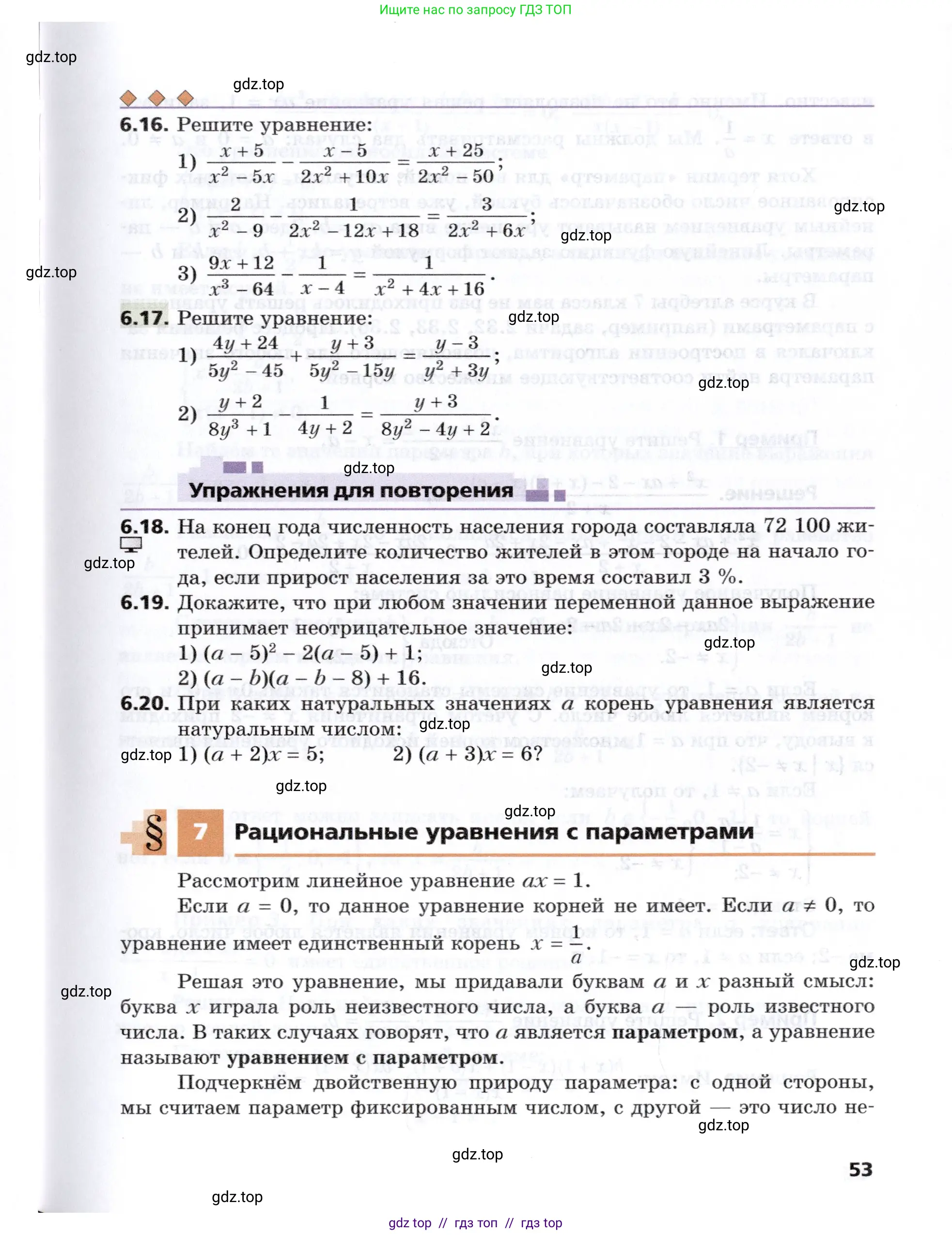 Алгебра, 8 класс Учебник, авторы: Мерзляк Аркадий Григорьевич, Поляков Виталий Михайлович, издательство Просвещение, Москва, 2014, розового цвета, страница 53