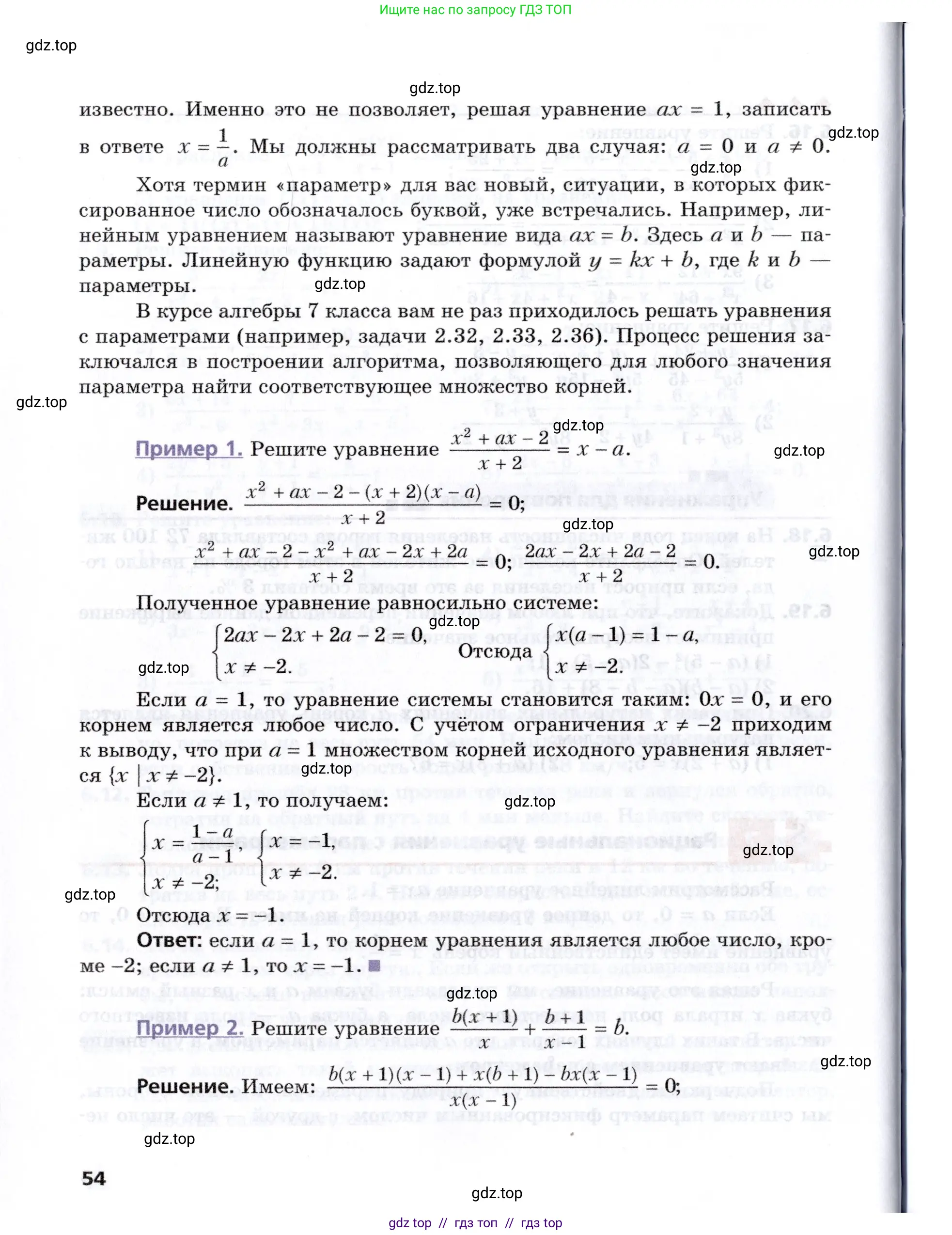Алгебра, 8 класс Учебник, авторы: Мерзляк Аркадий Григорьевич, Поляков Виталий Михайлович, издательство Просвещение, Москва, 2014, розового цвета, страница 54