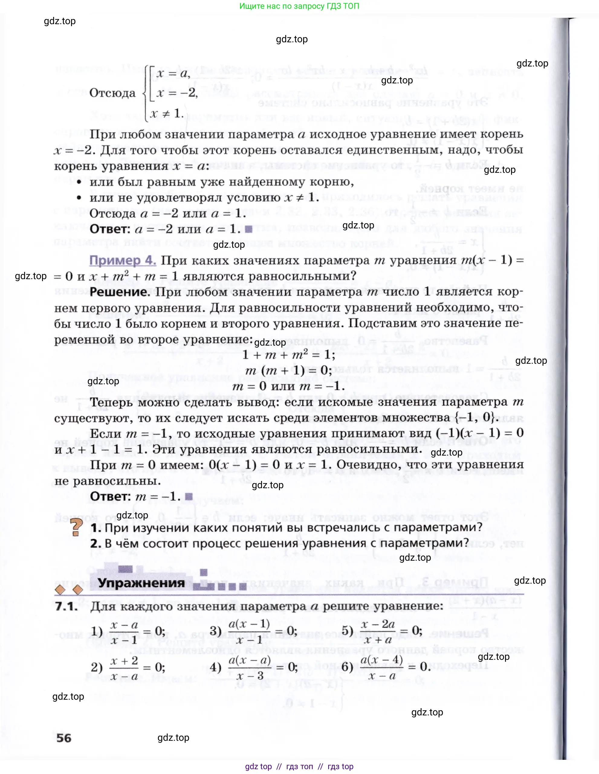 Алгебра, 8 класс Учебник, авторы: Мерзляк Аркадий Григорьевич, Поляков Виталий Михайлович, издательство Просвещение, Москва, 2014, розового цвета, страница 56